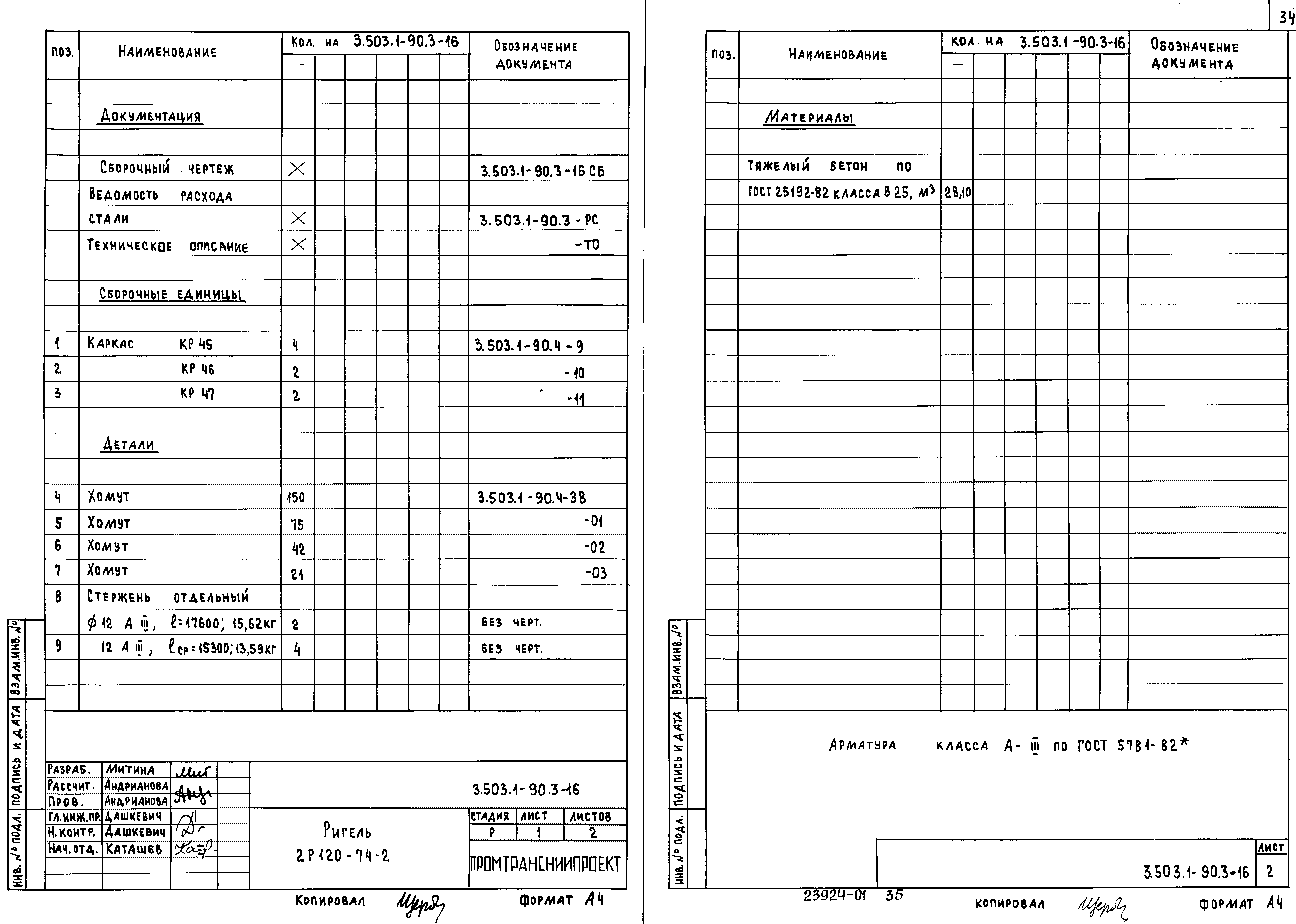 Серия 3.503.1-90