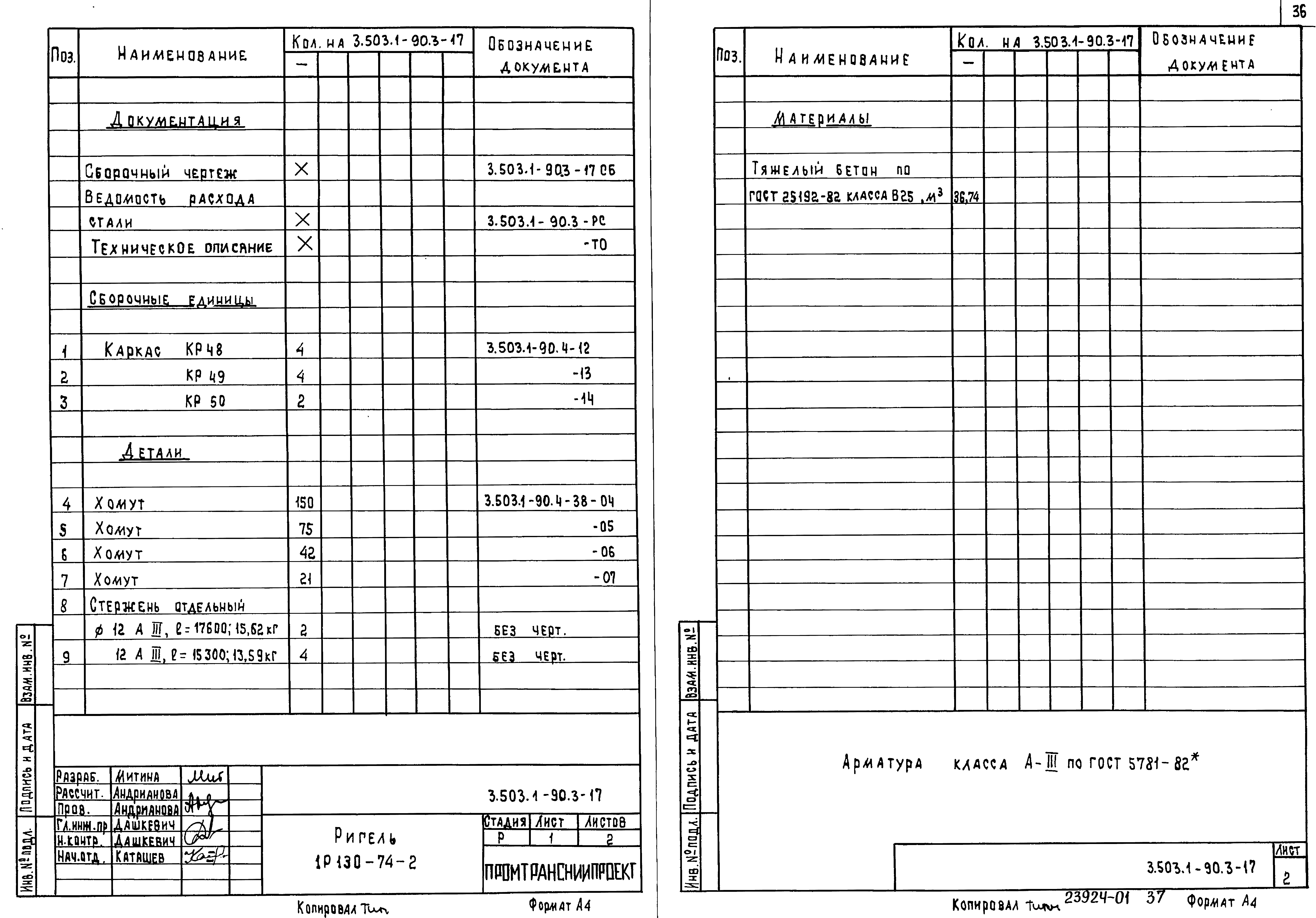 Серия 3.503.1-90