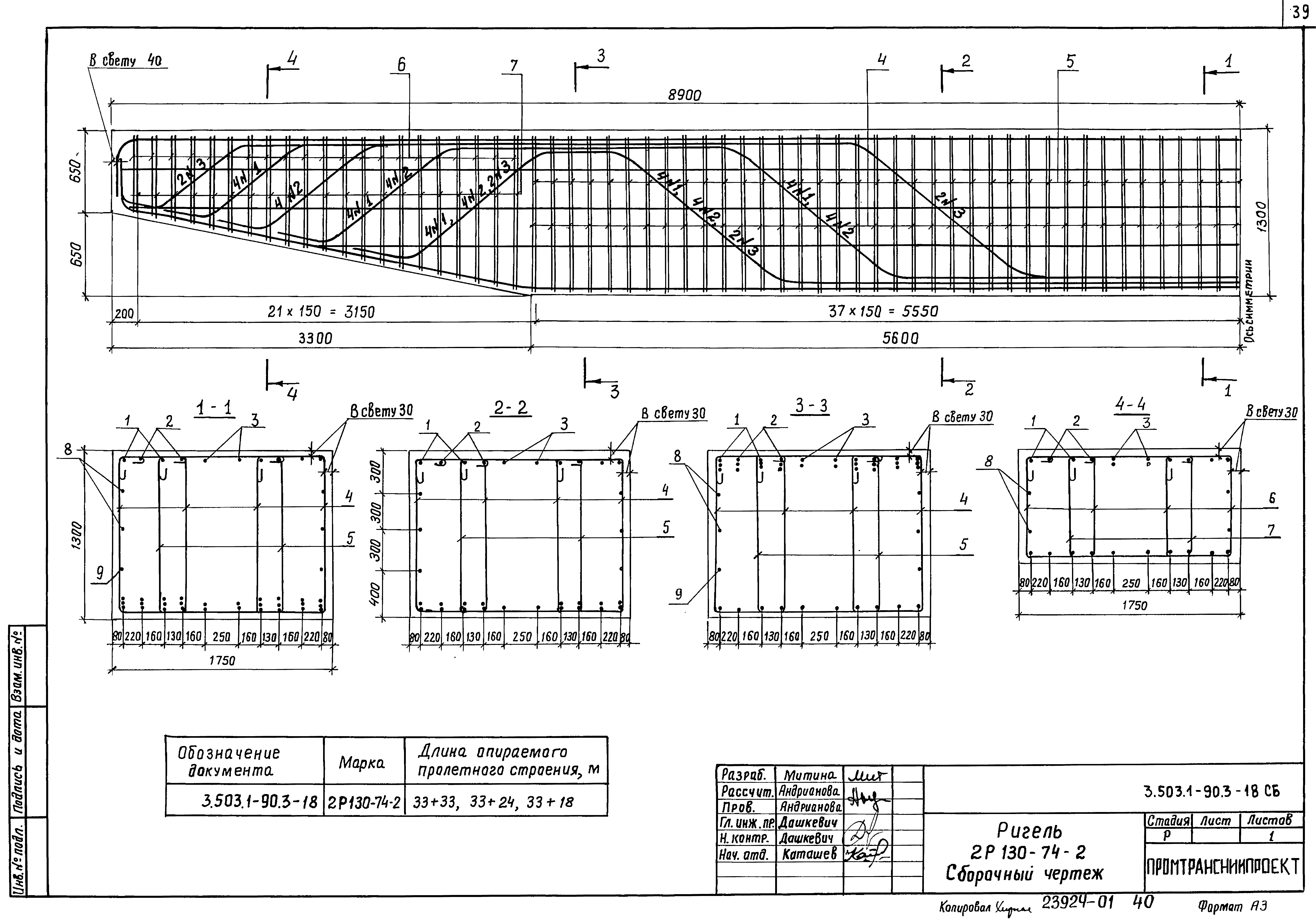 Серия 3.503.1-90