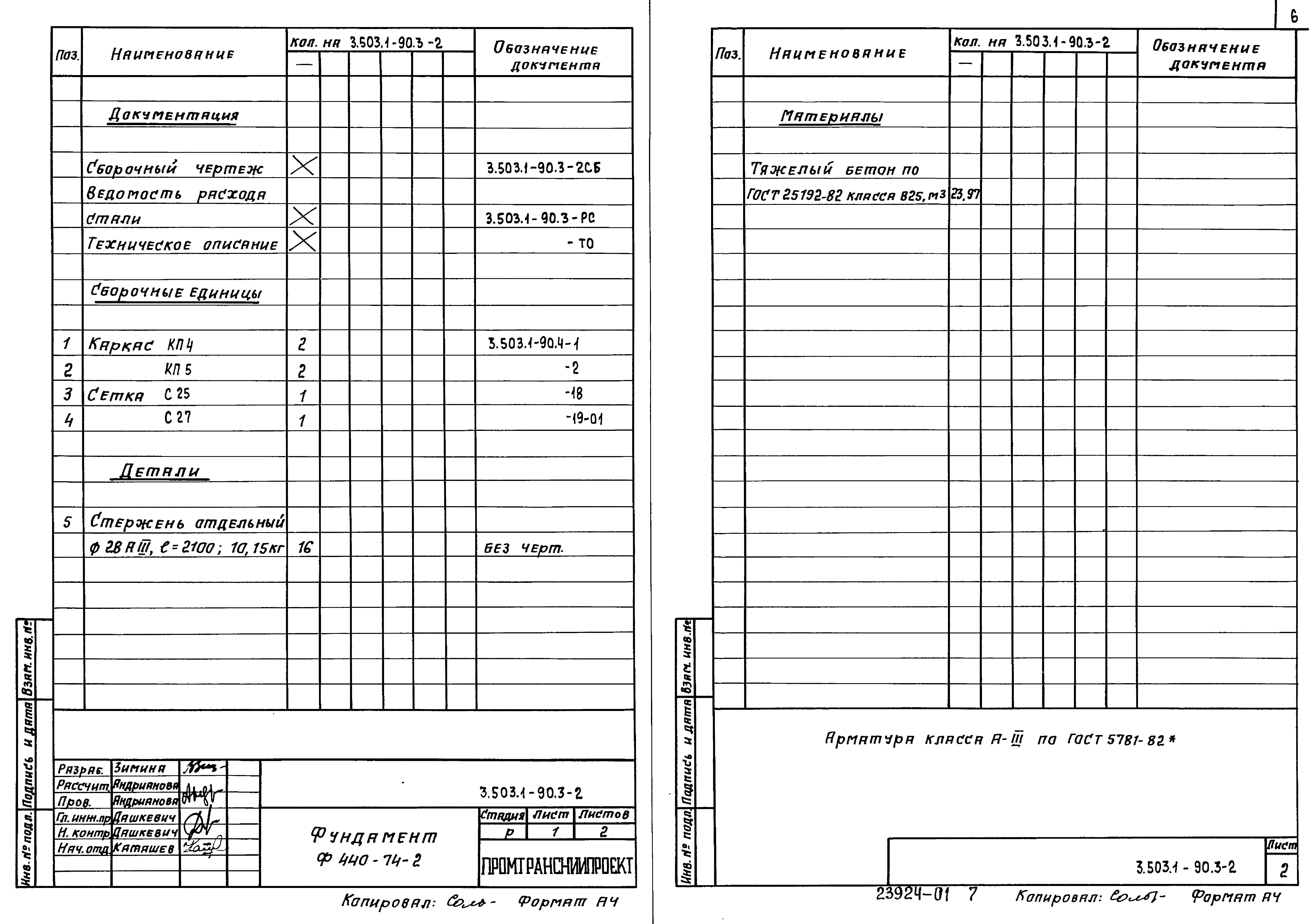 Серия 3.503.1-90