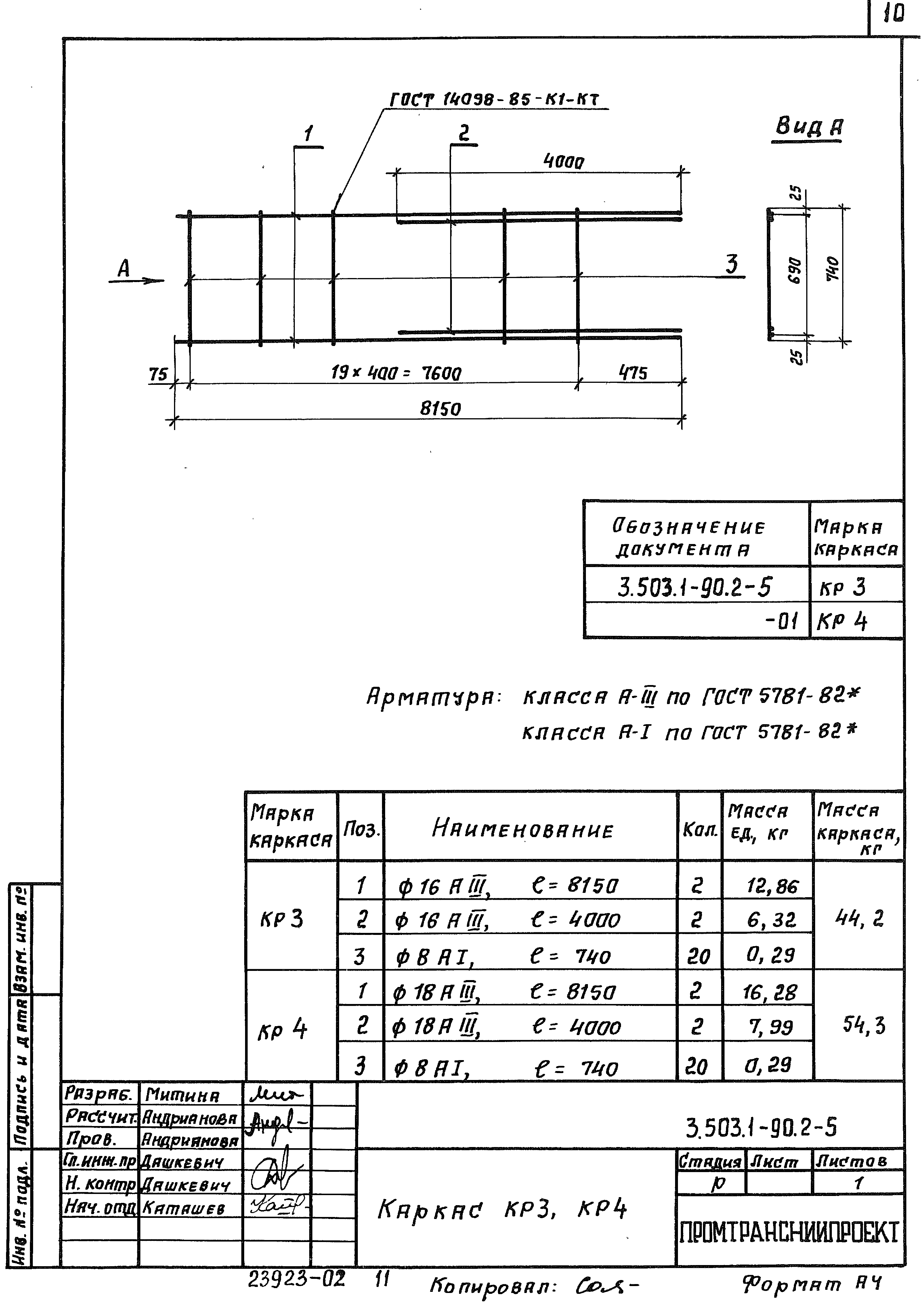 Серия 3.503.1-90