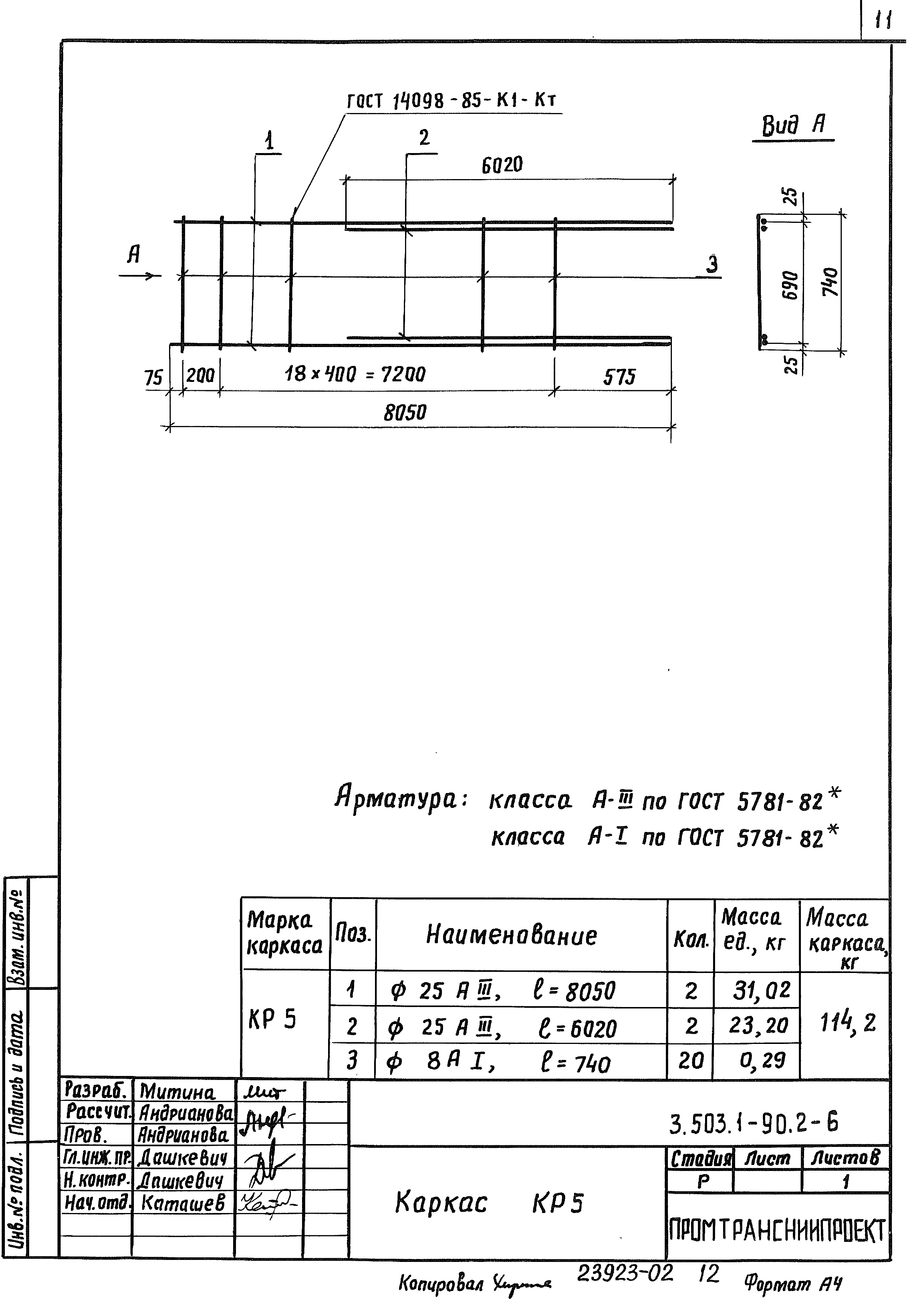 Серия 3.503.1-90