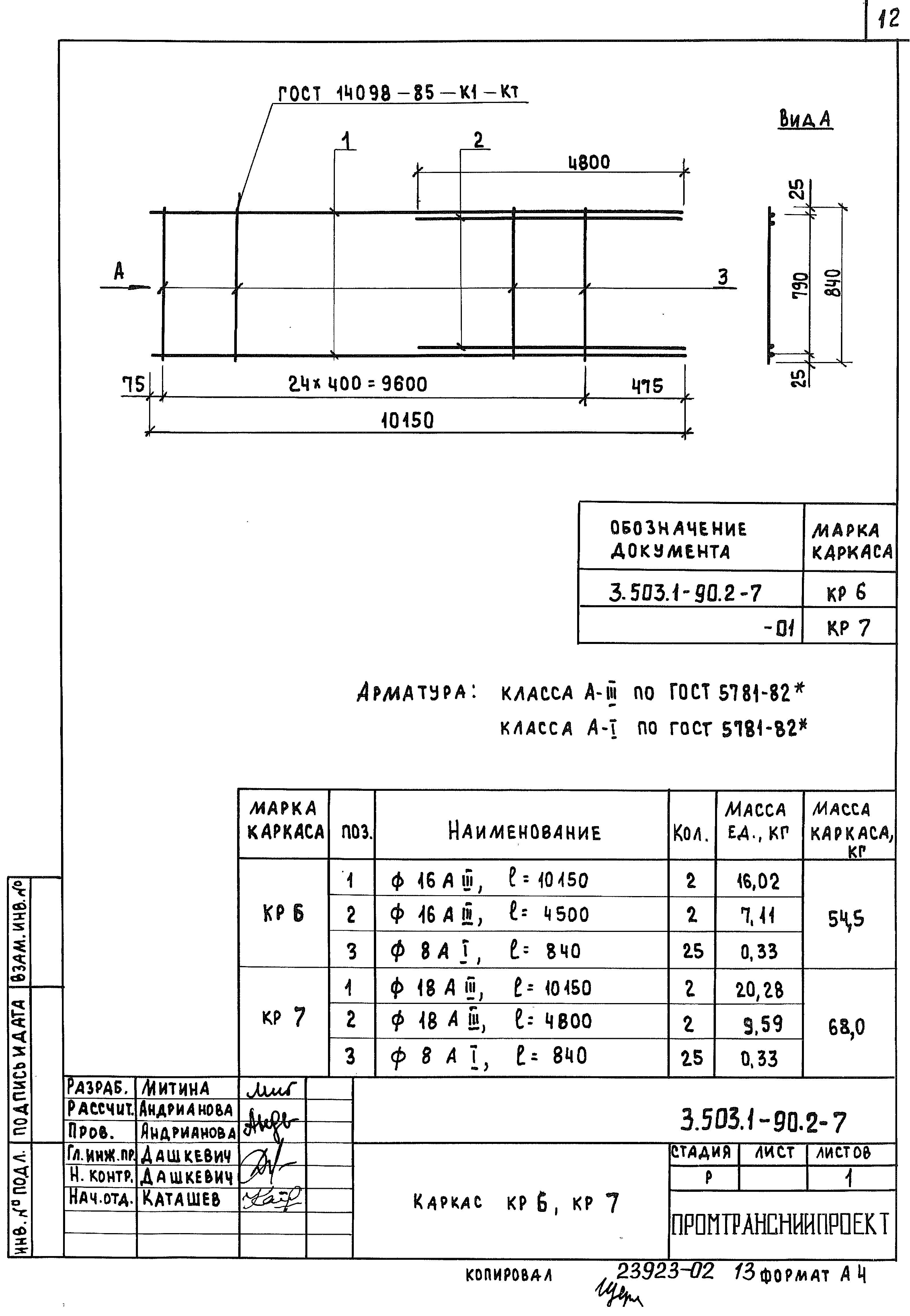 Серия 3.503.1-90