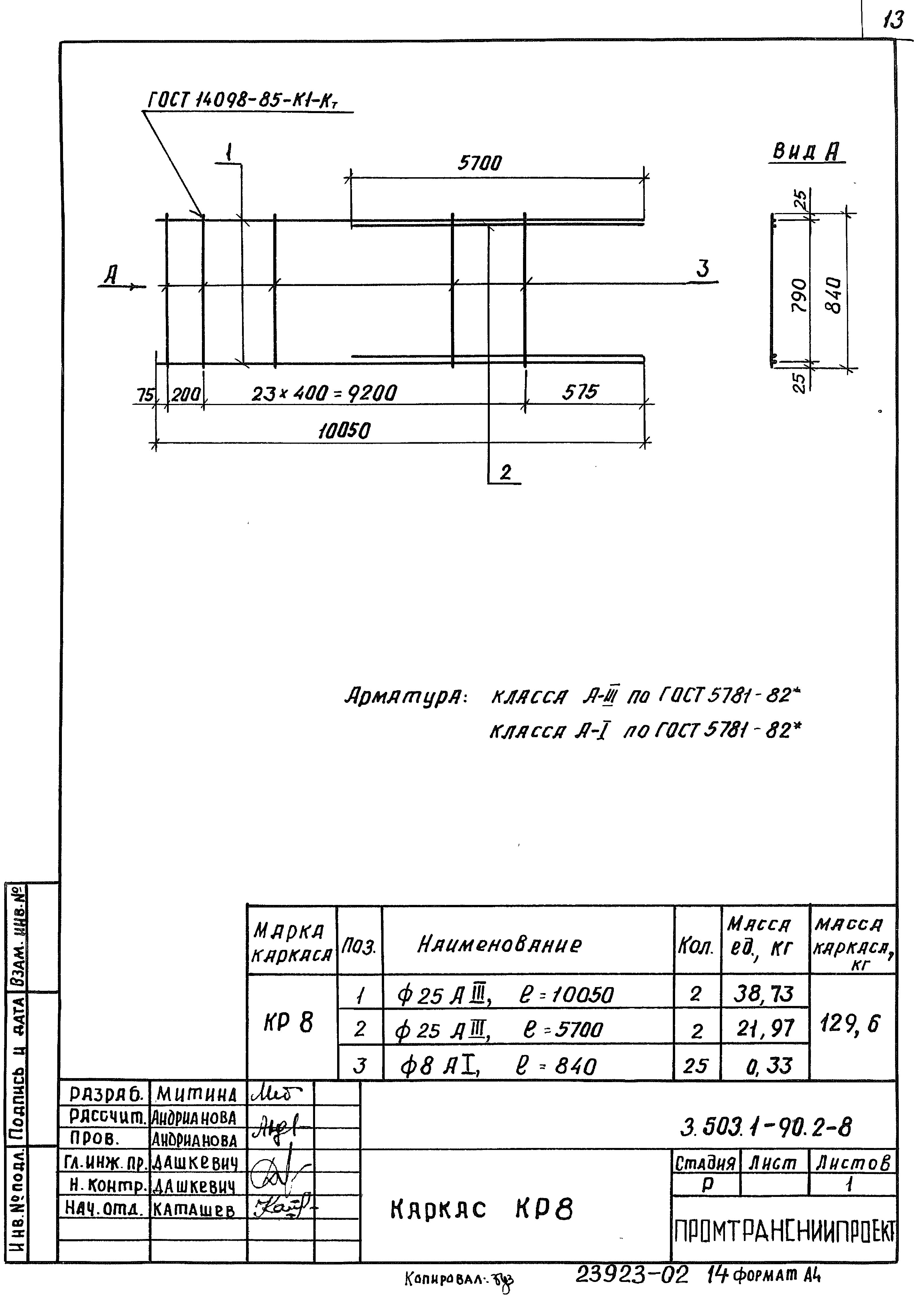 Серия 3.503.1-90