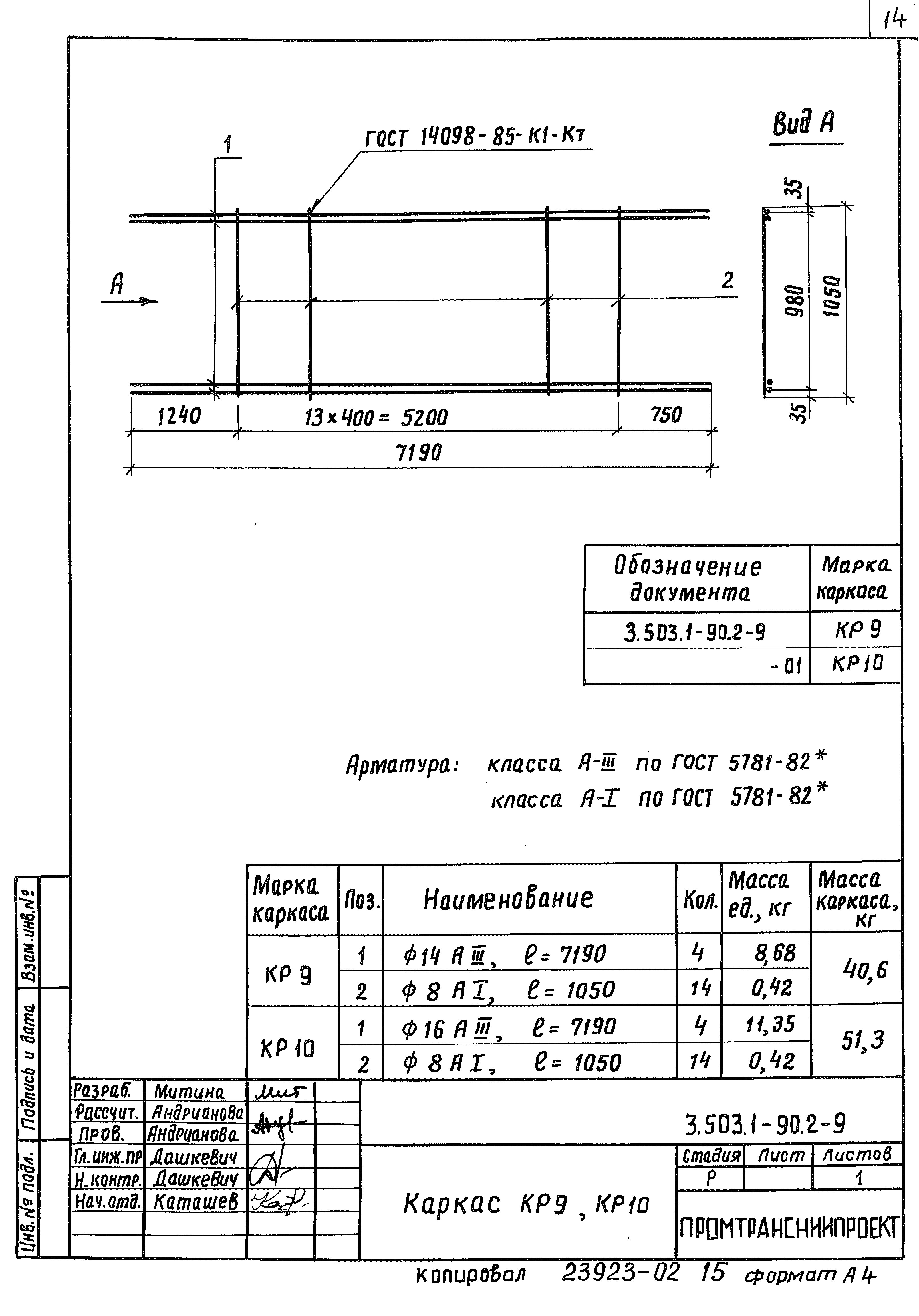 Серия 3.503.1-90