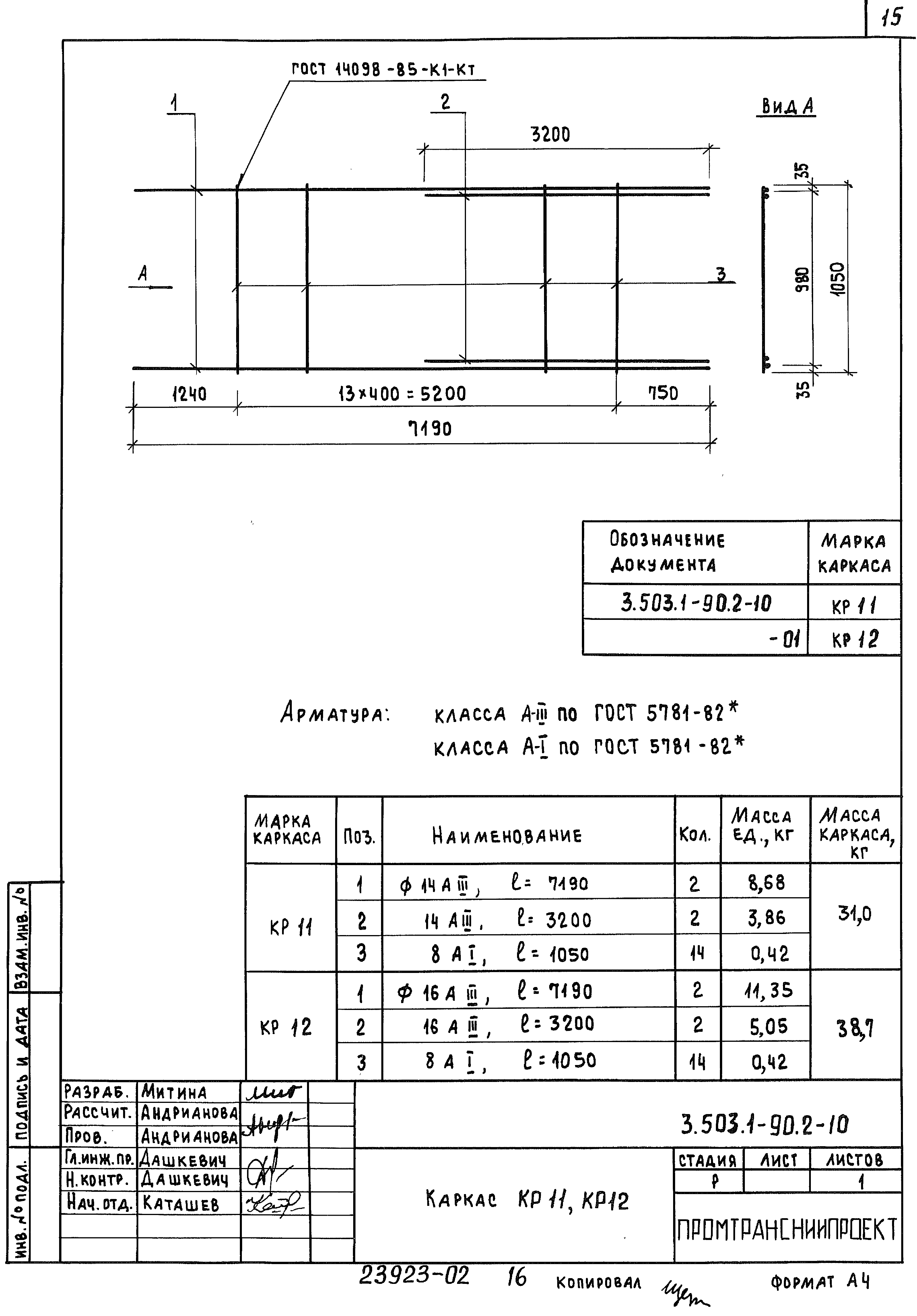 Серия 3.503.1-90