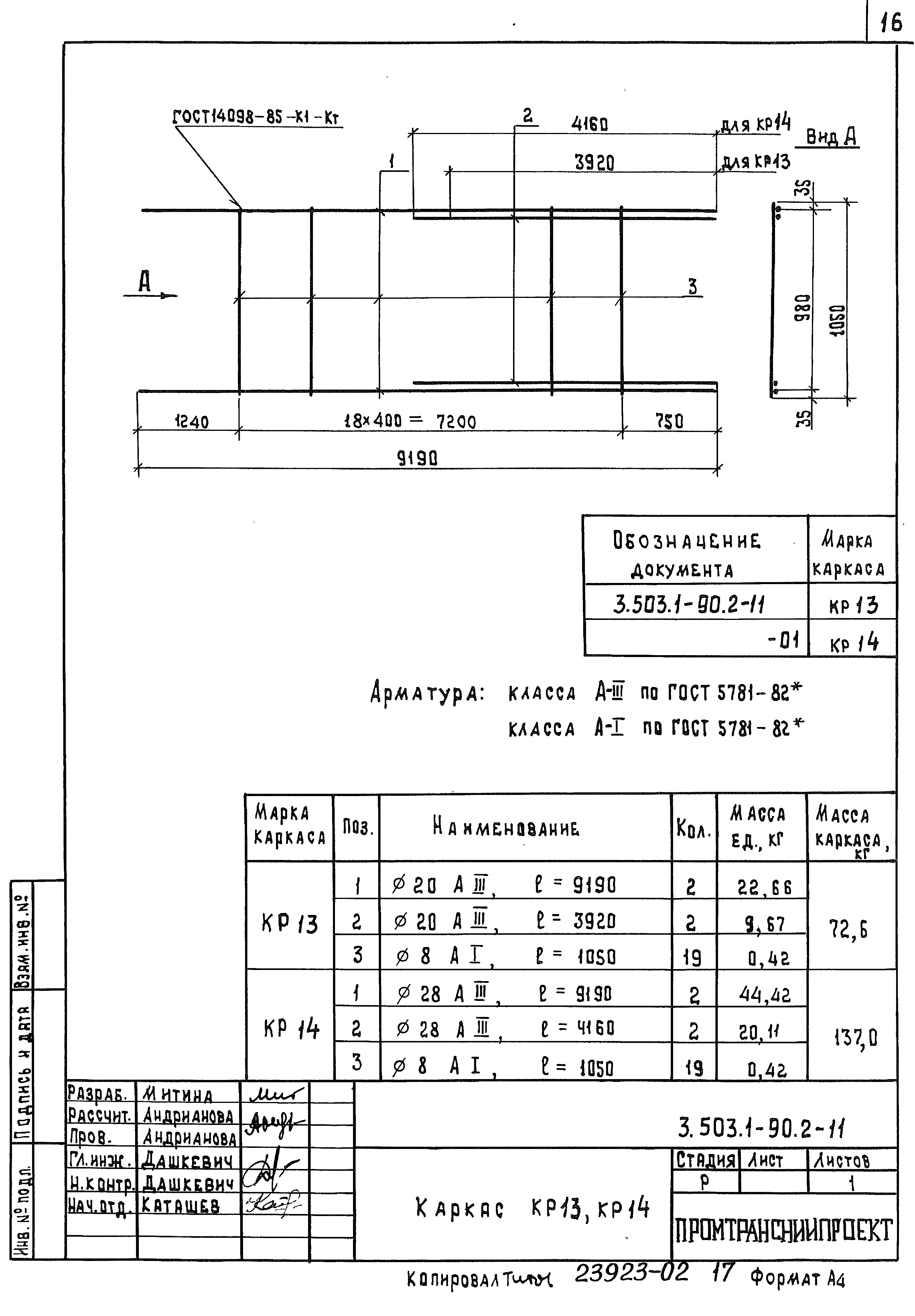 Серия 3.503.1-90