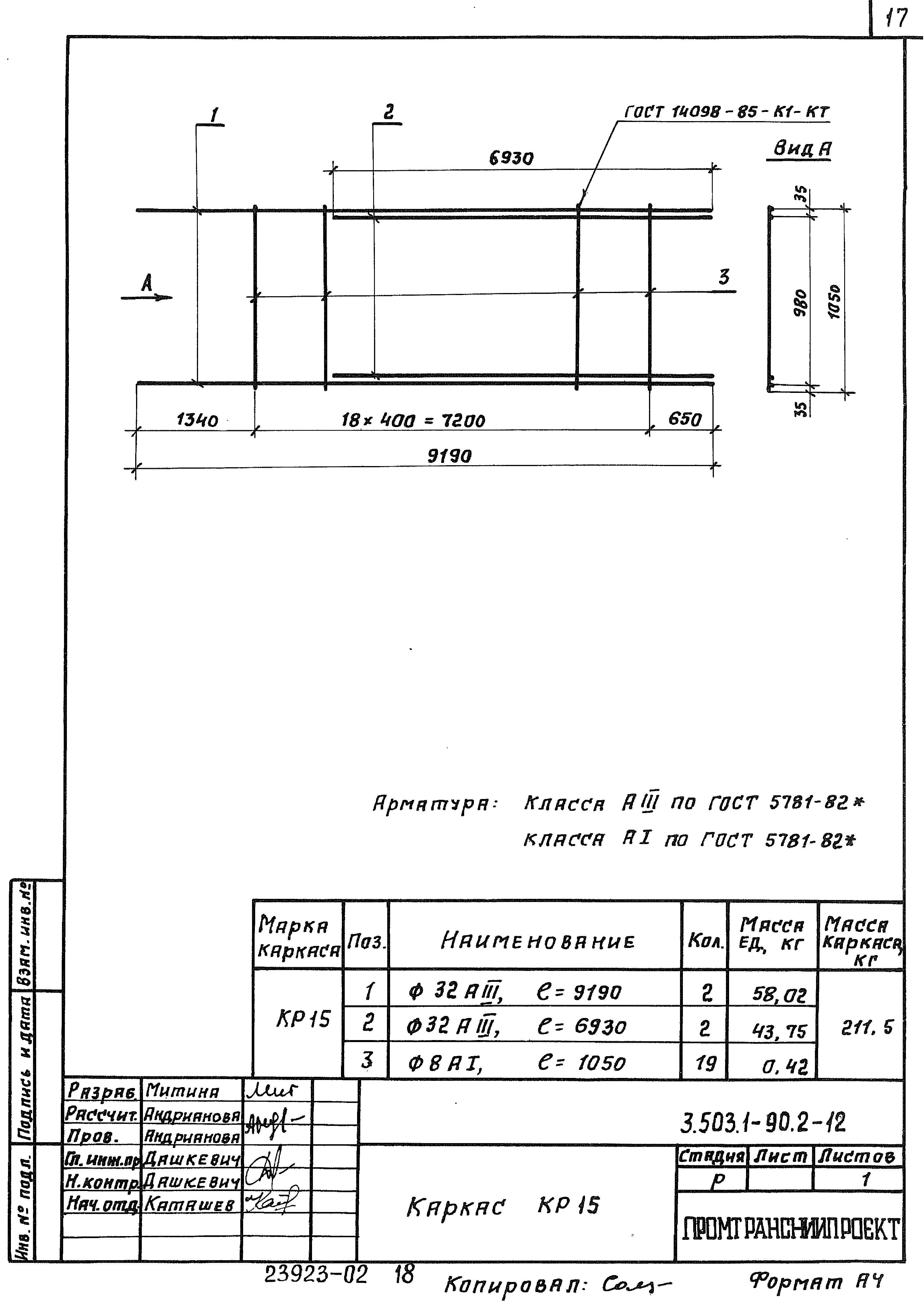 Серия 3.503.1-90