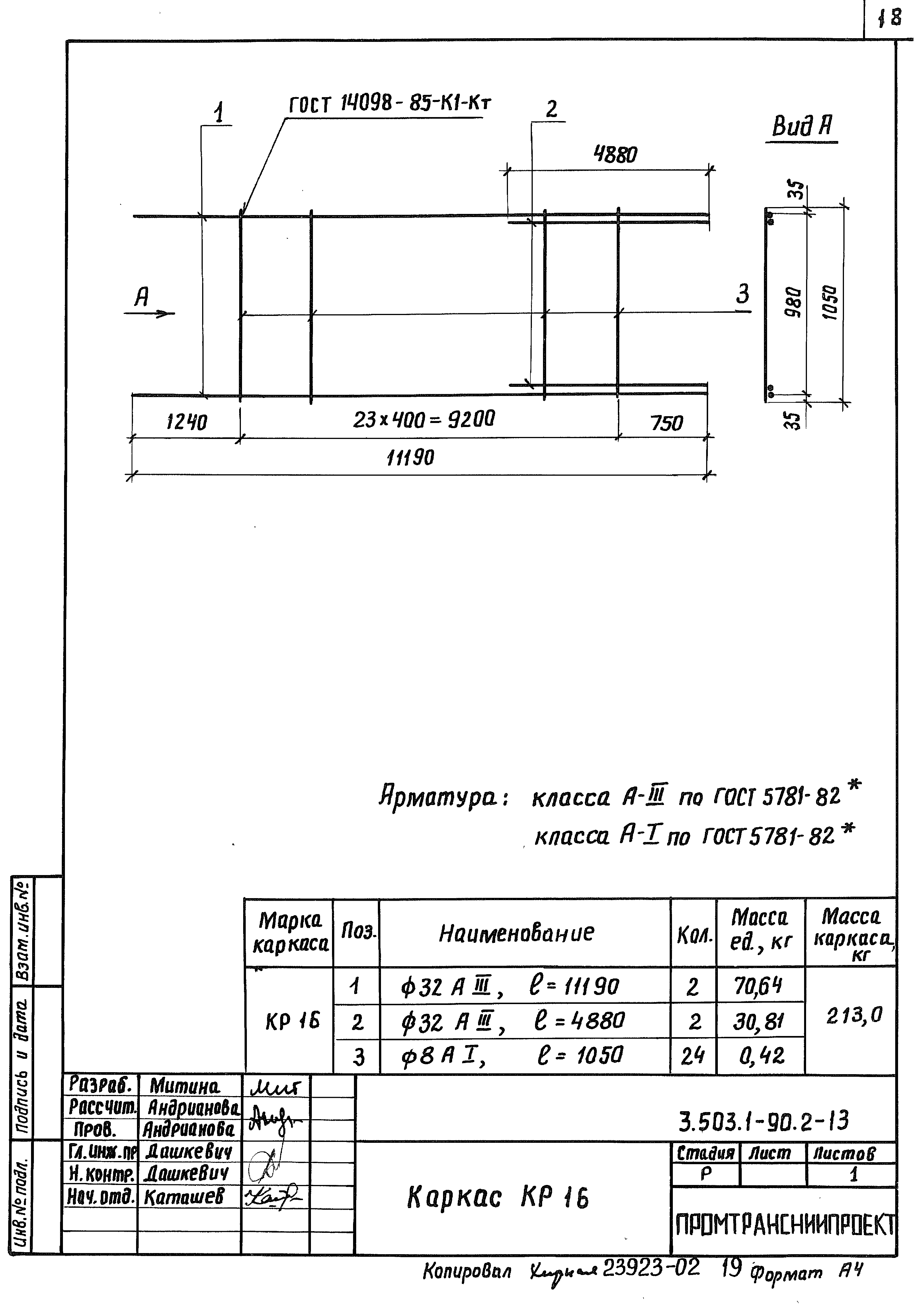 Серия 3.503.1-90