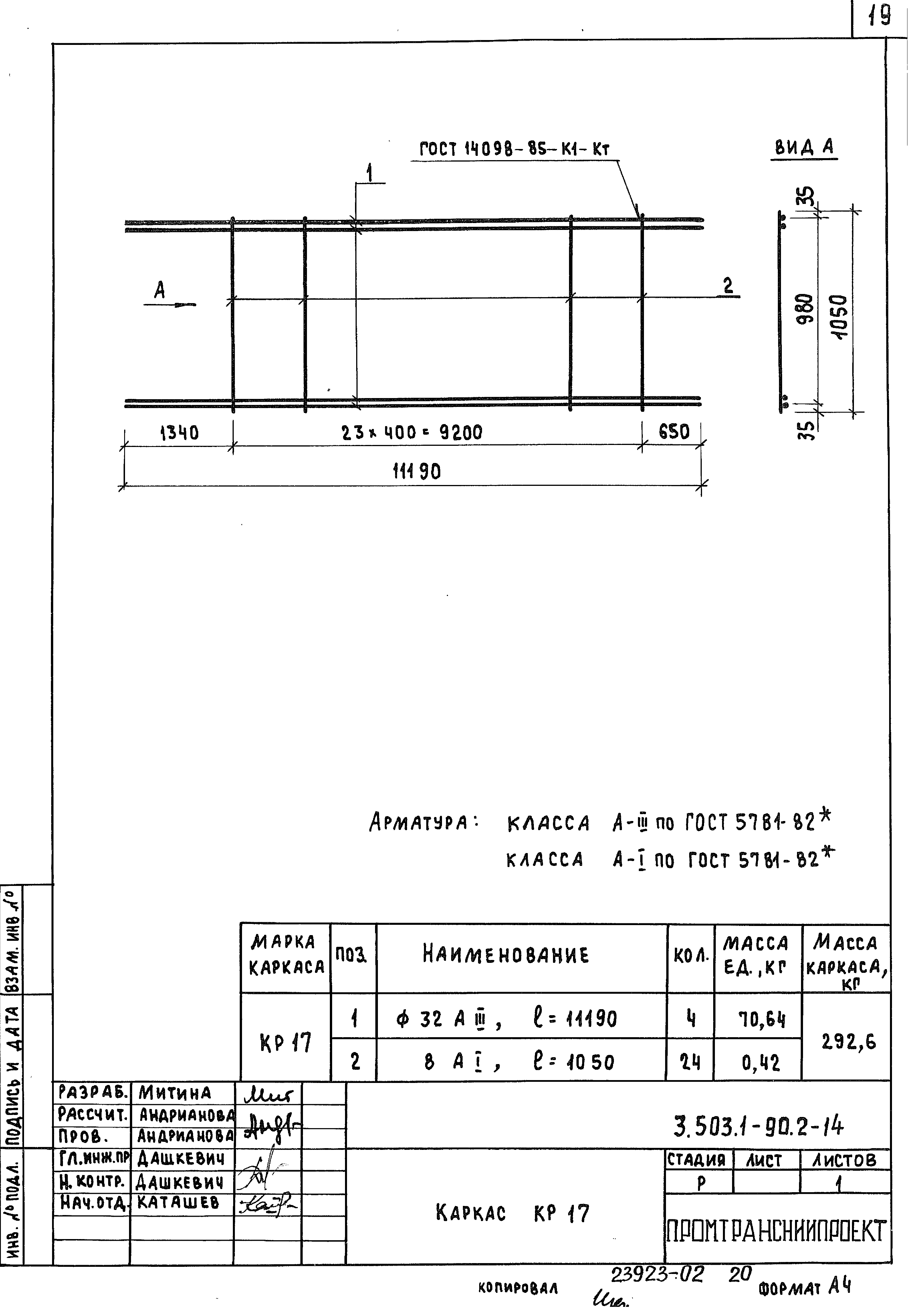 Серия 3.503.1-90