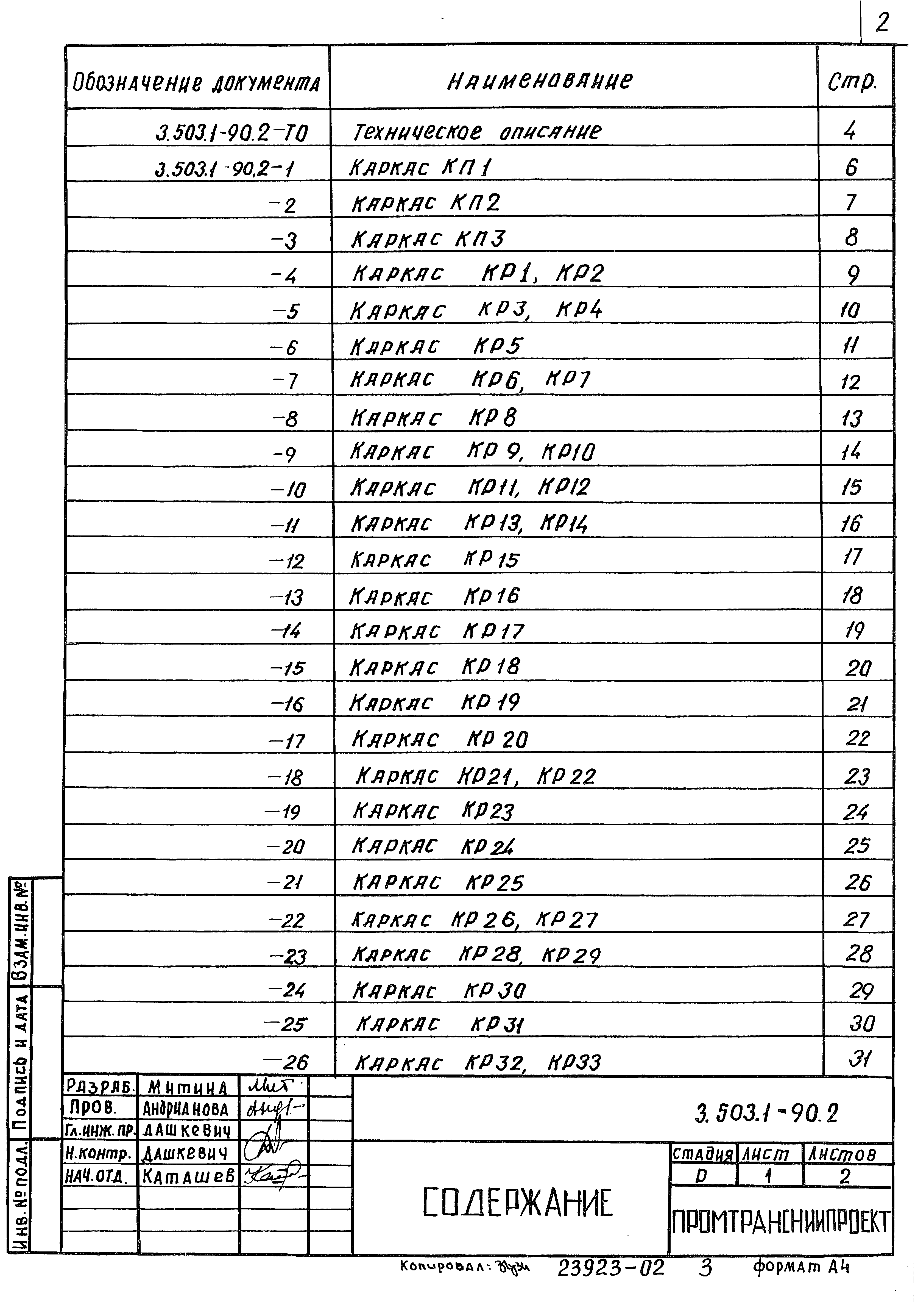 Серия 3.503.1-90