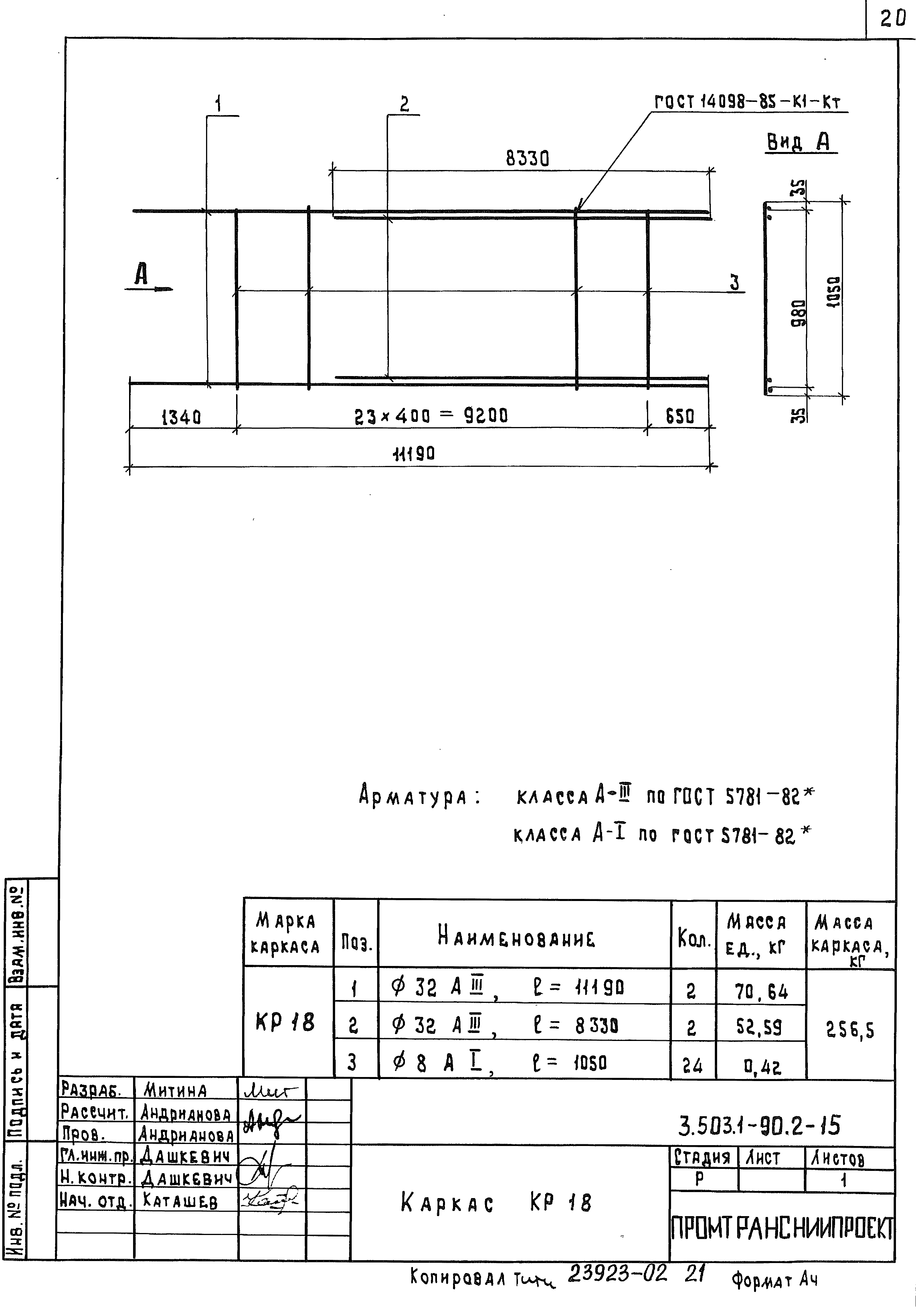 Серия 3.503.1-90