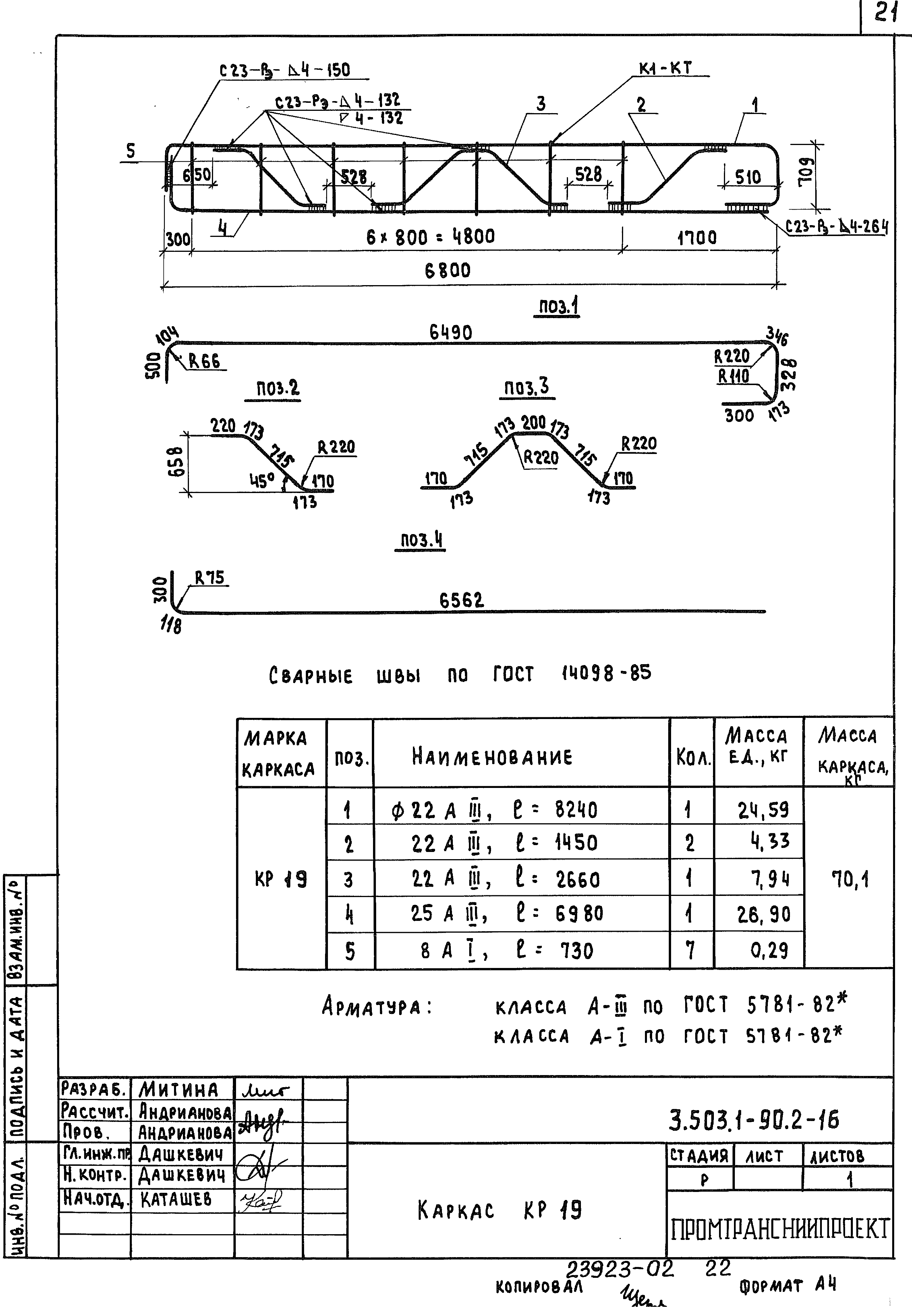 Серия 3.503.1-90