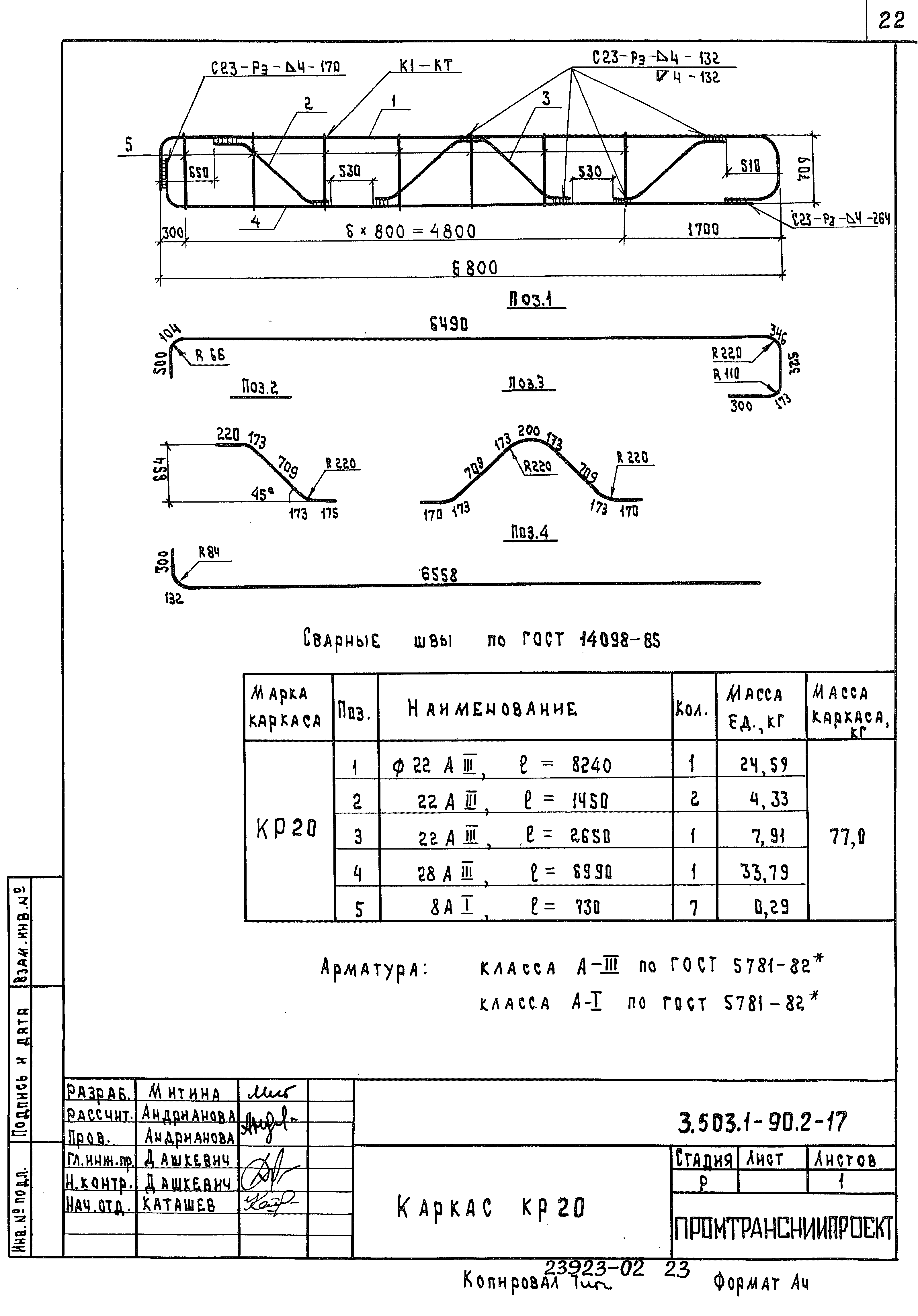 Серия 3.503.1-90