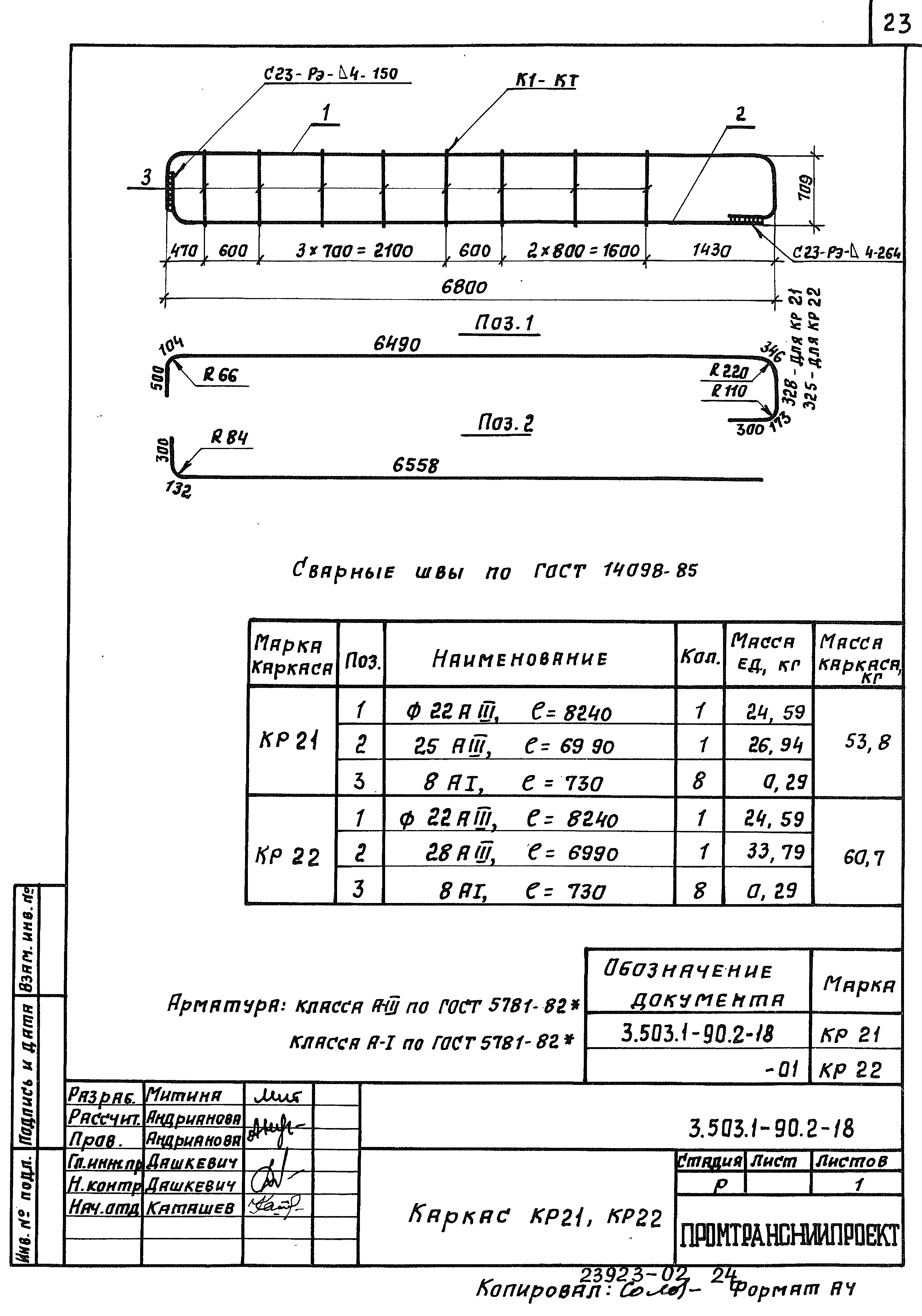 Серия 3.503.1-90