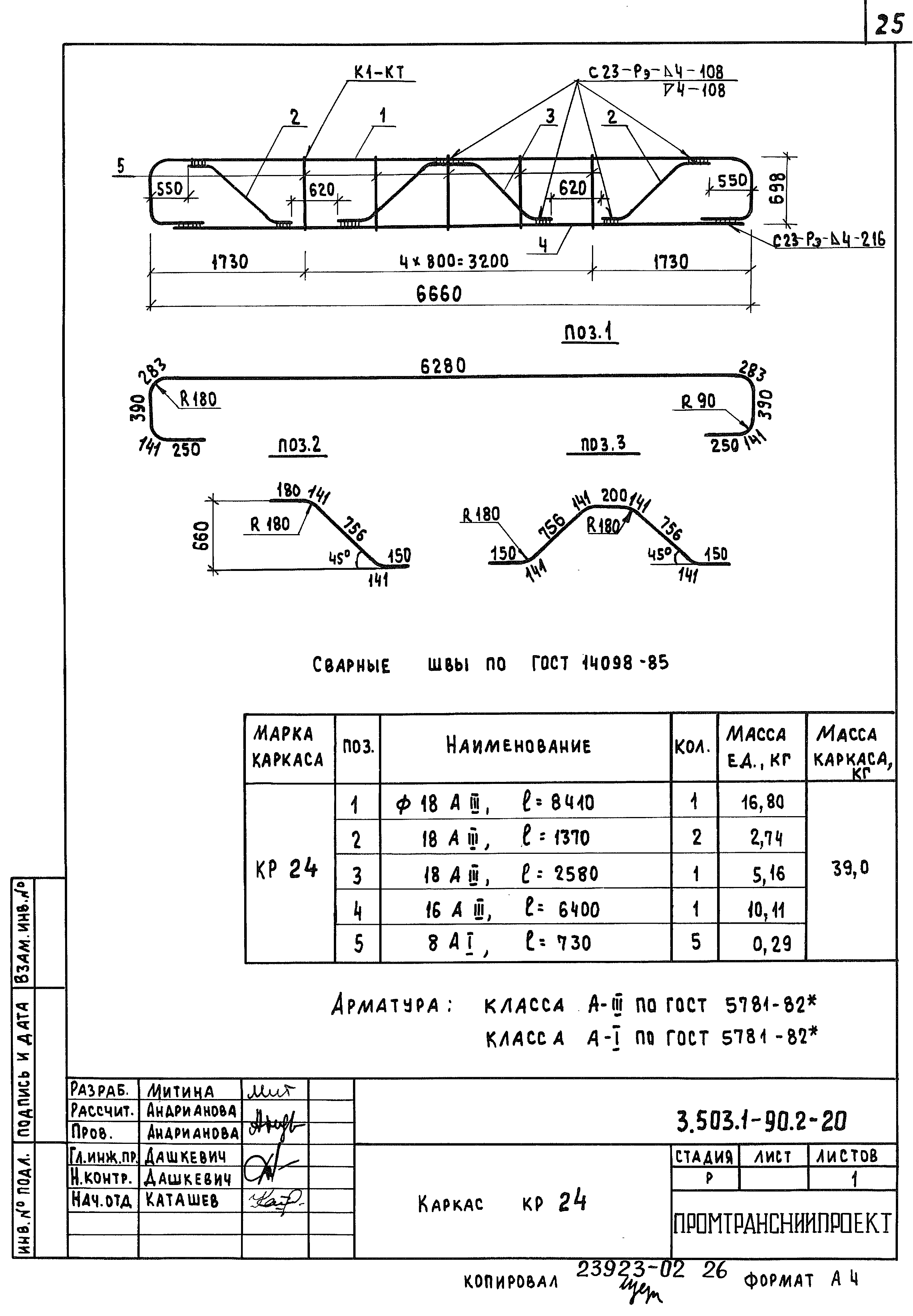 Серия 3.503.1-90