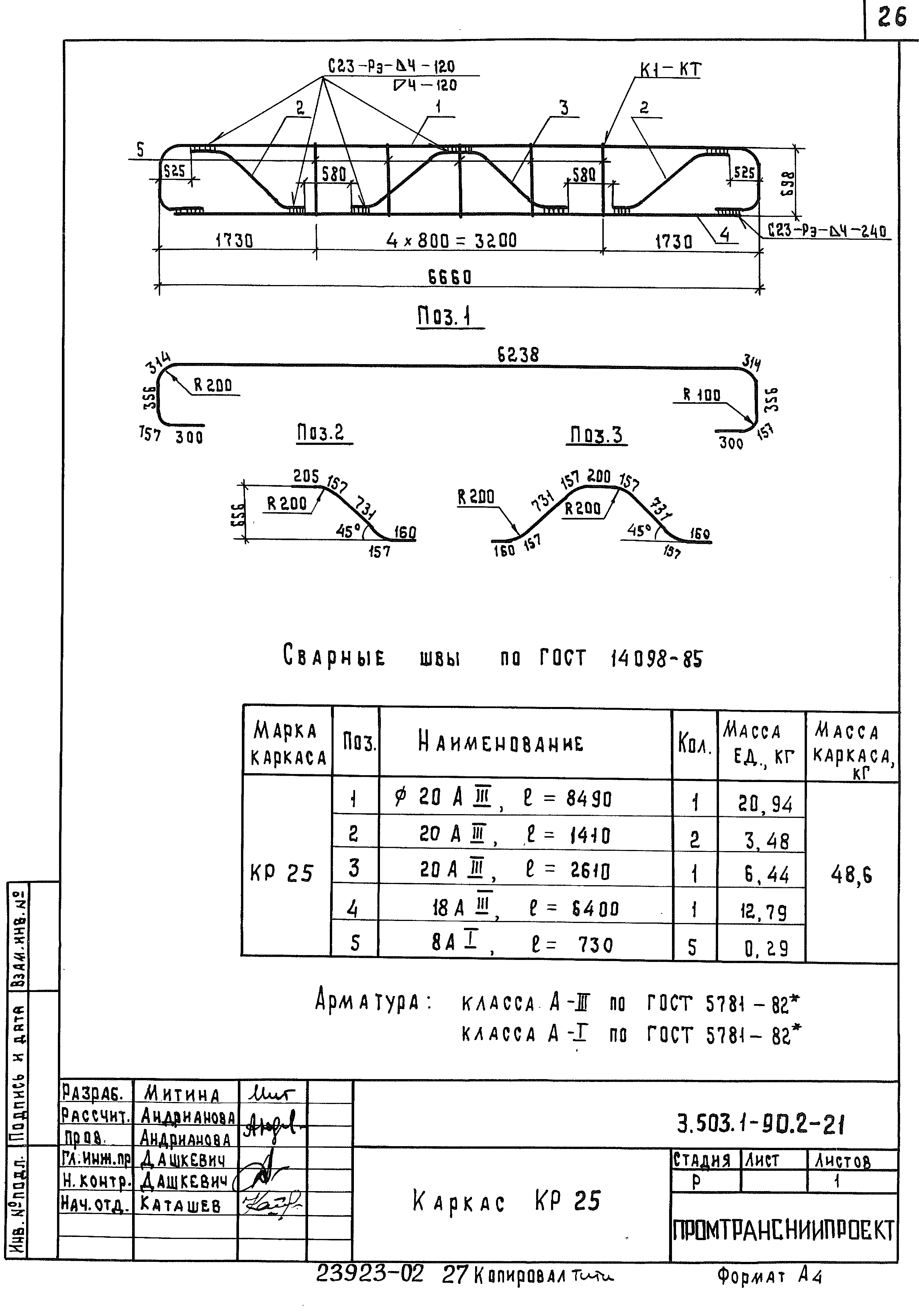 Серия 3.503.1-90