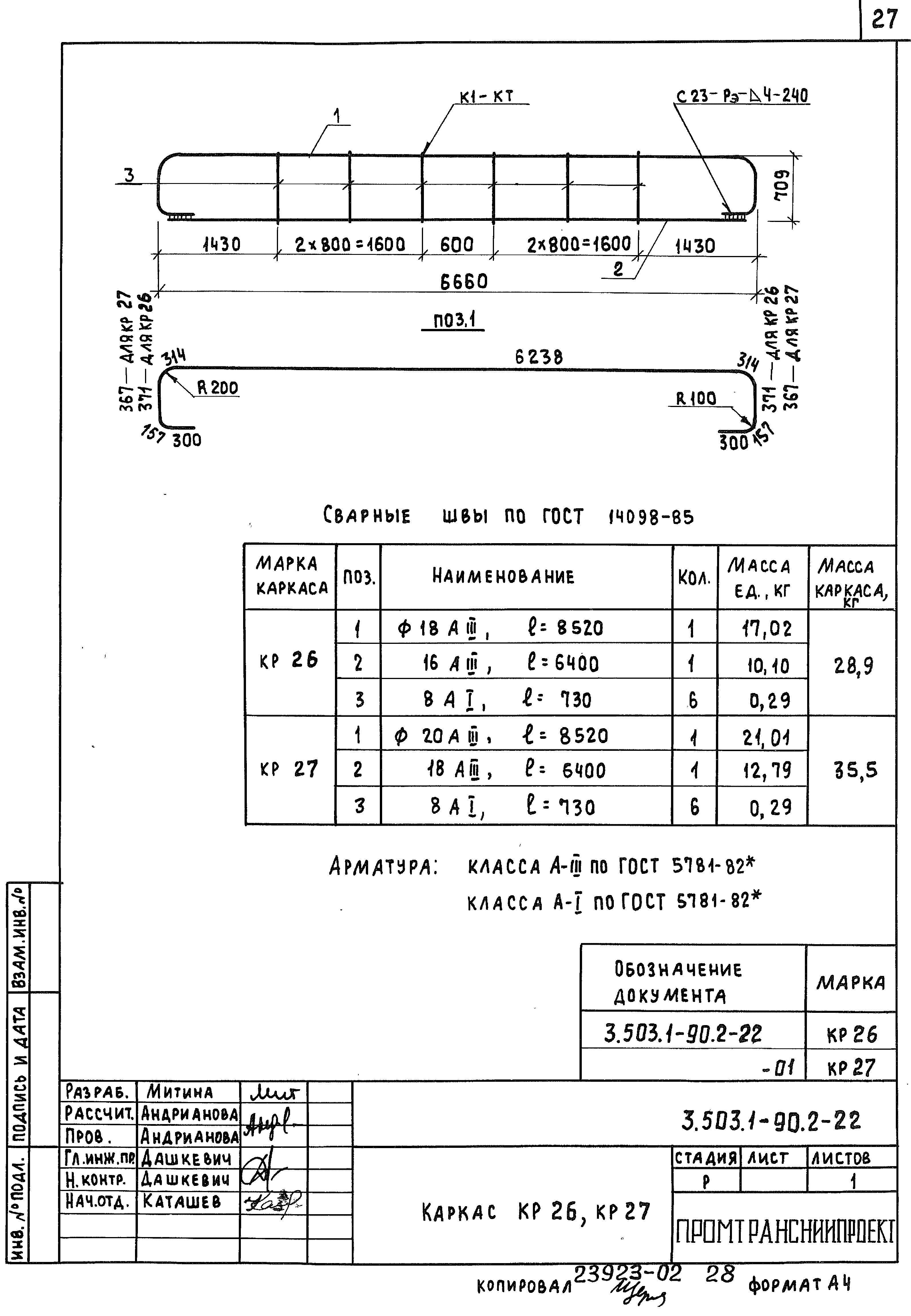 Серия 3.503.1-90