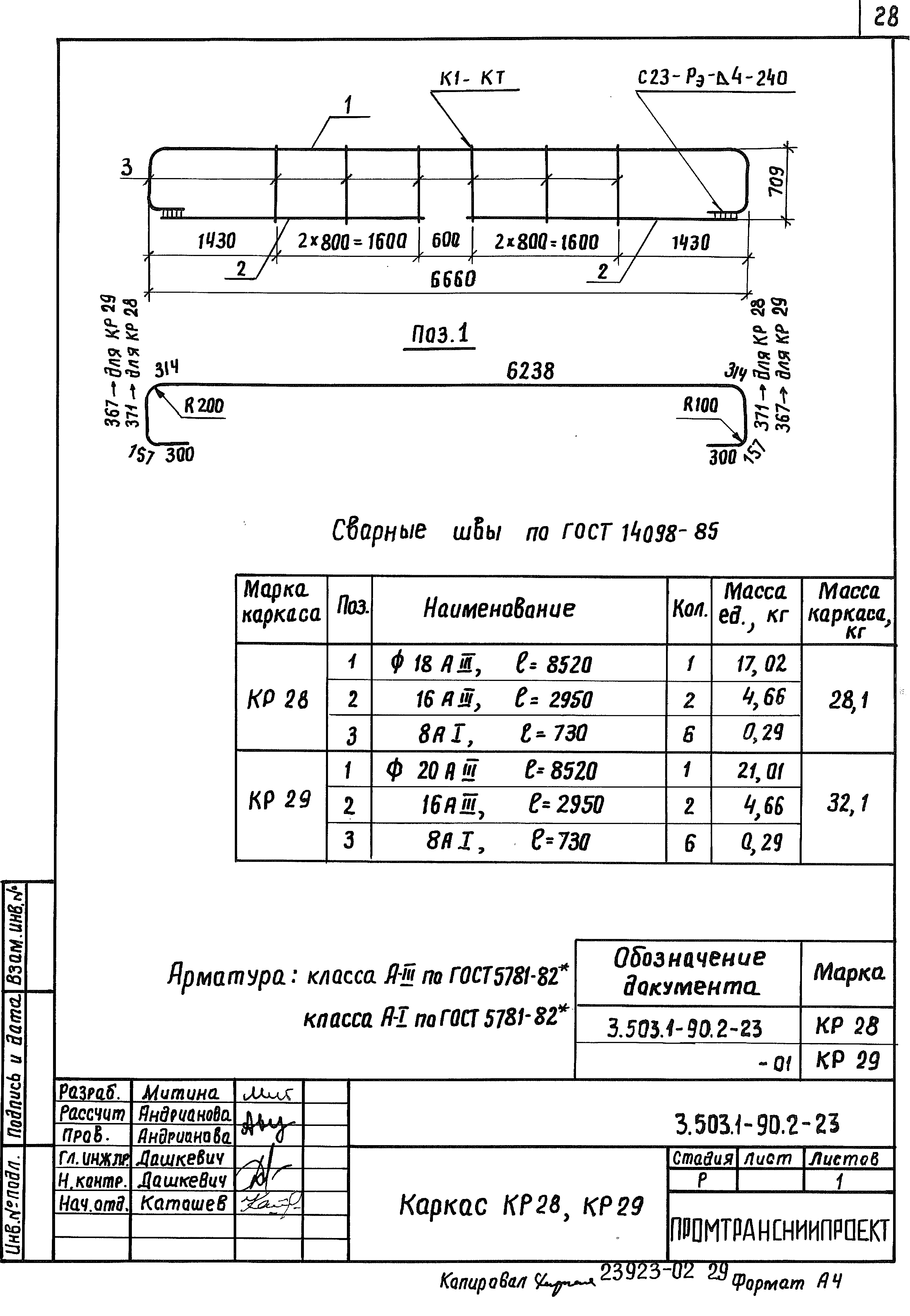 Серия 3.503.1-90