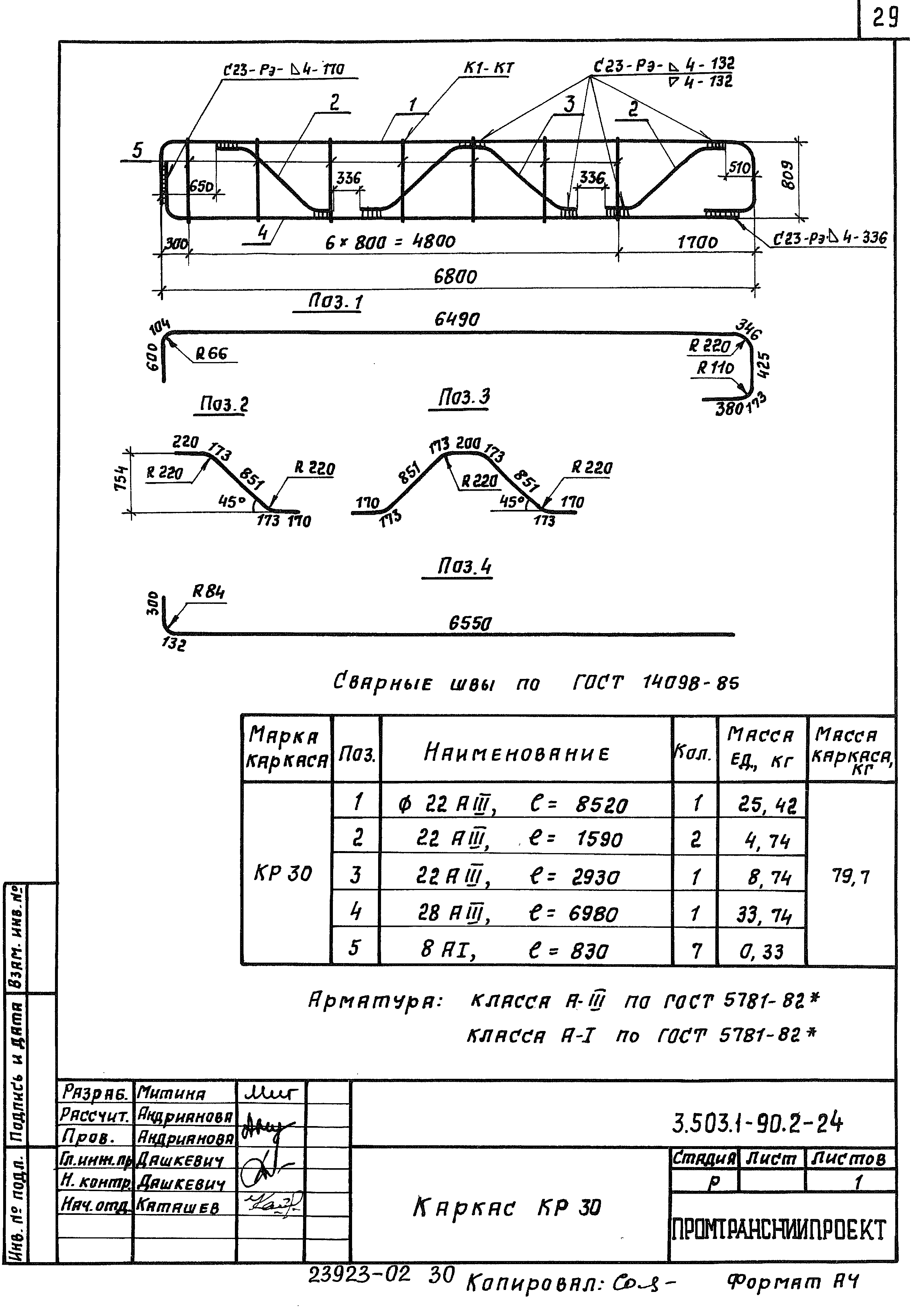 Серия 3.503.1-90