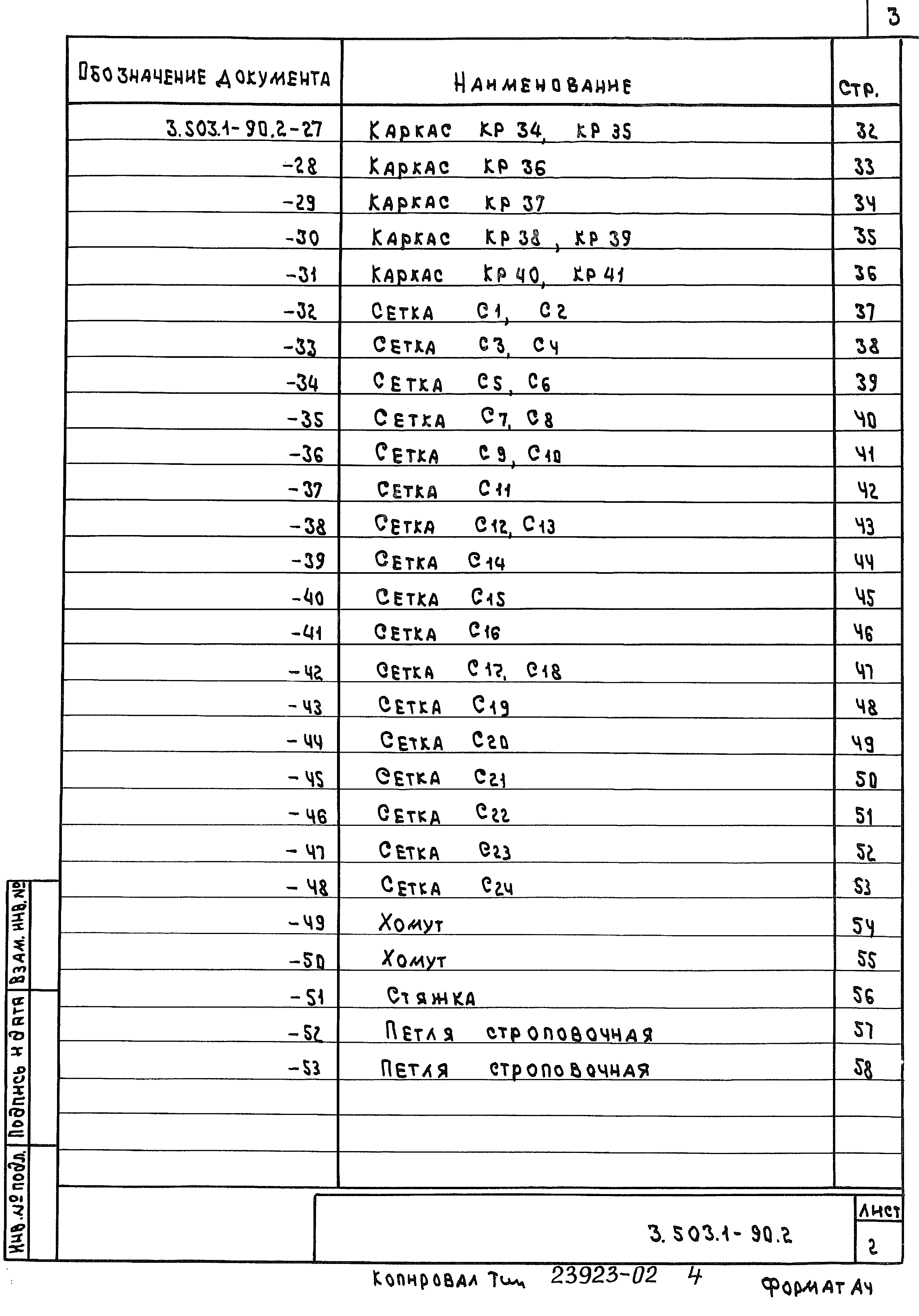 Серия 3.503.1-90