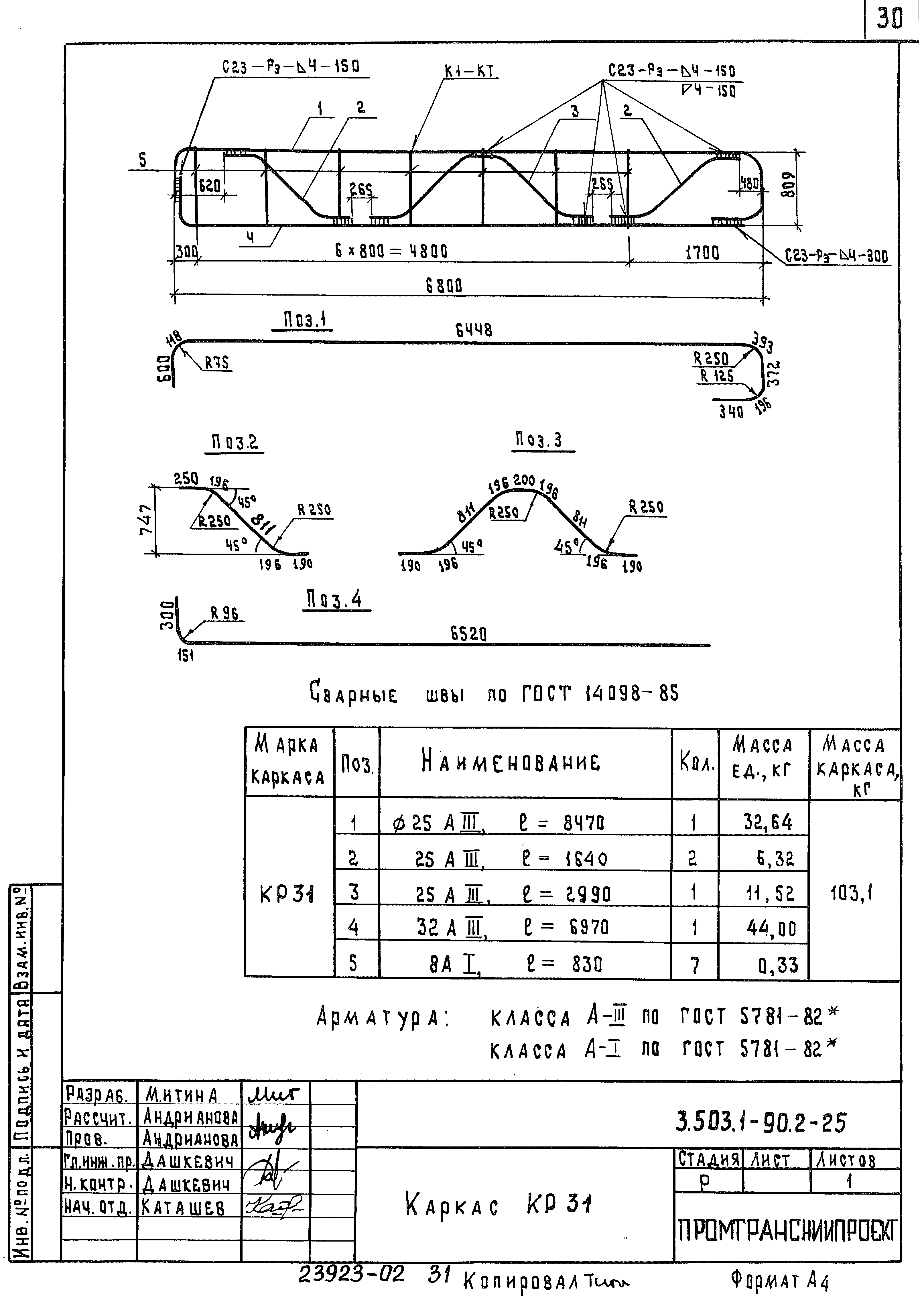 Серия 3.503.1-90