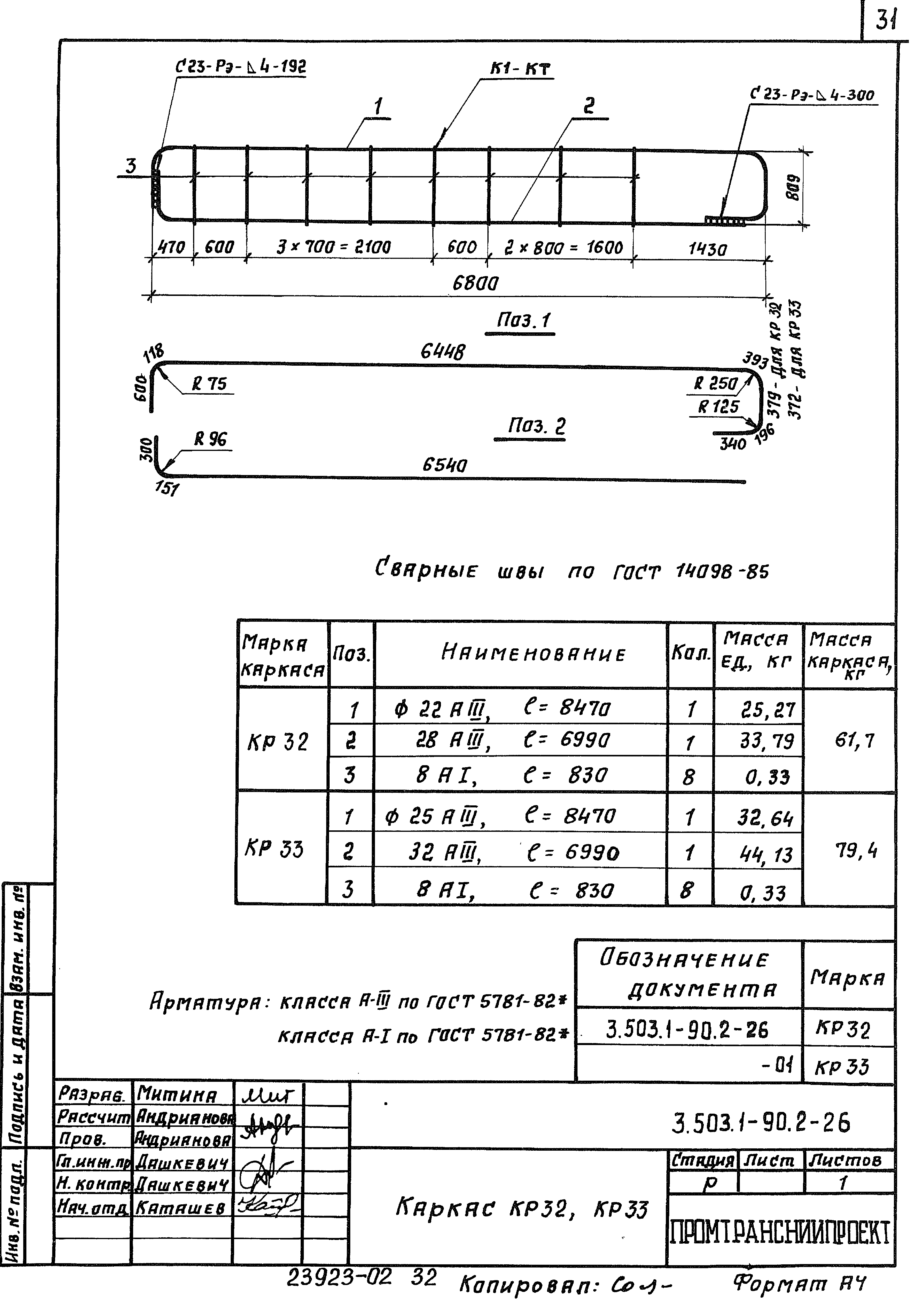 Серия 3.503.1-90