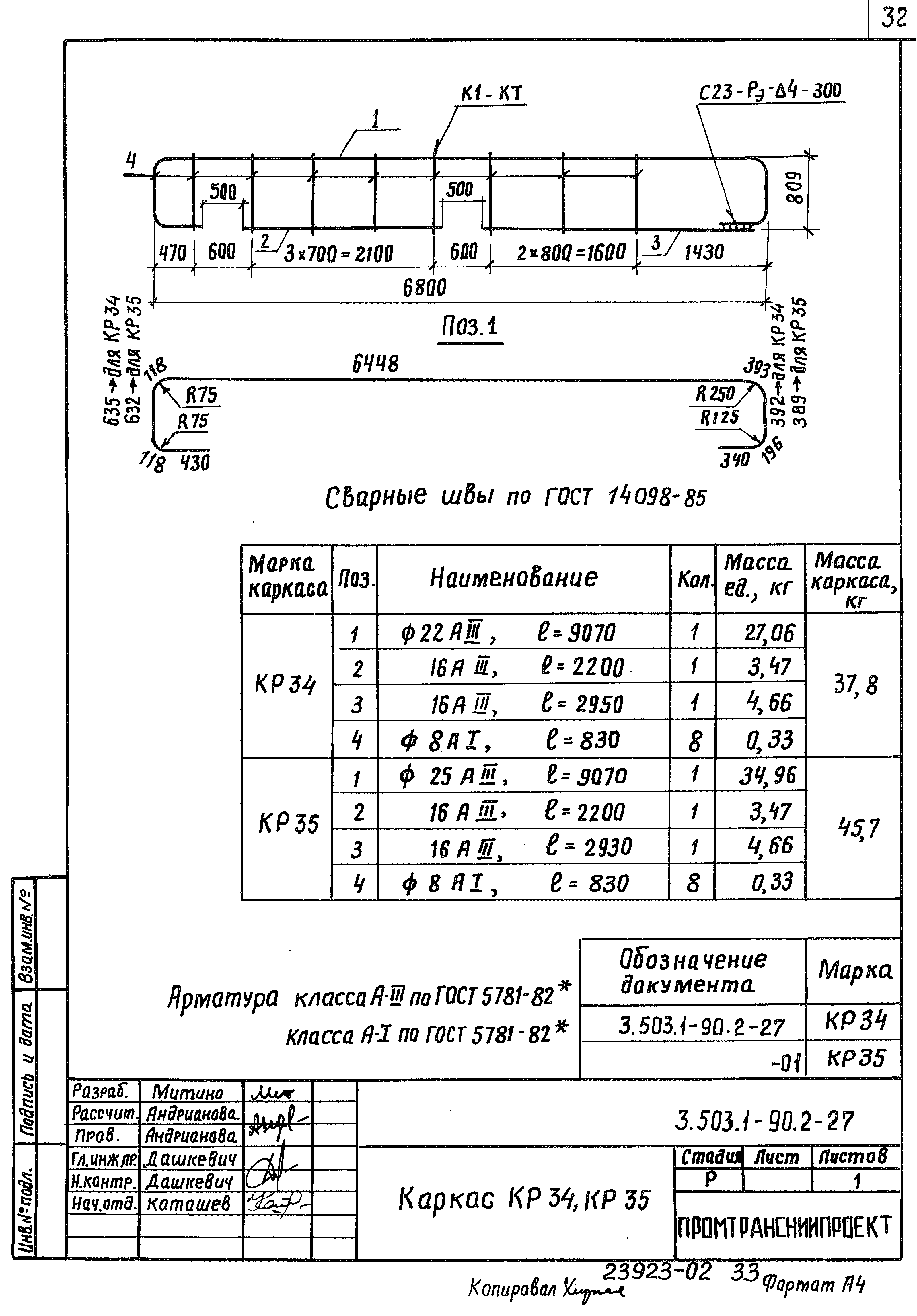 Серия 3.503.1-90