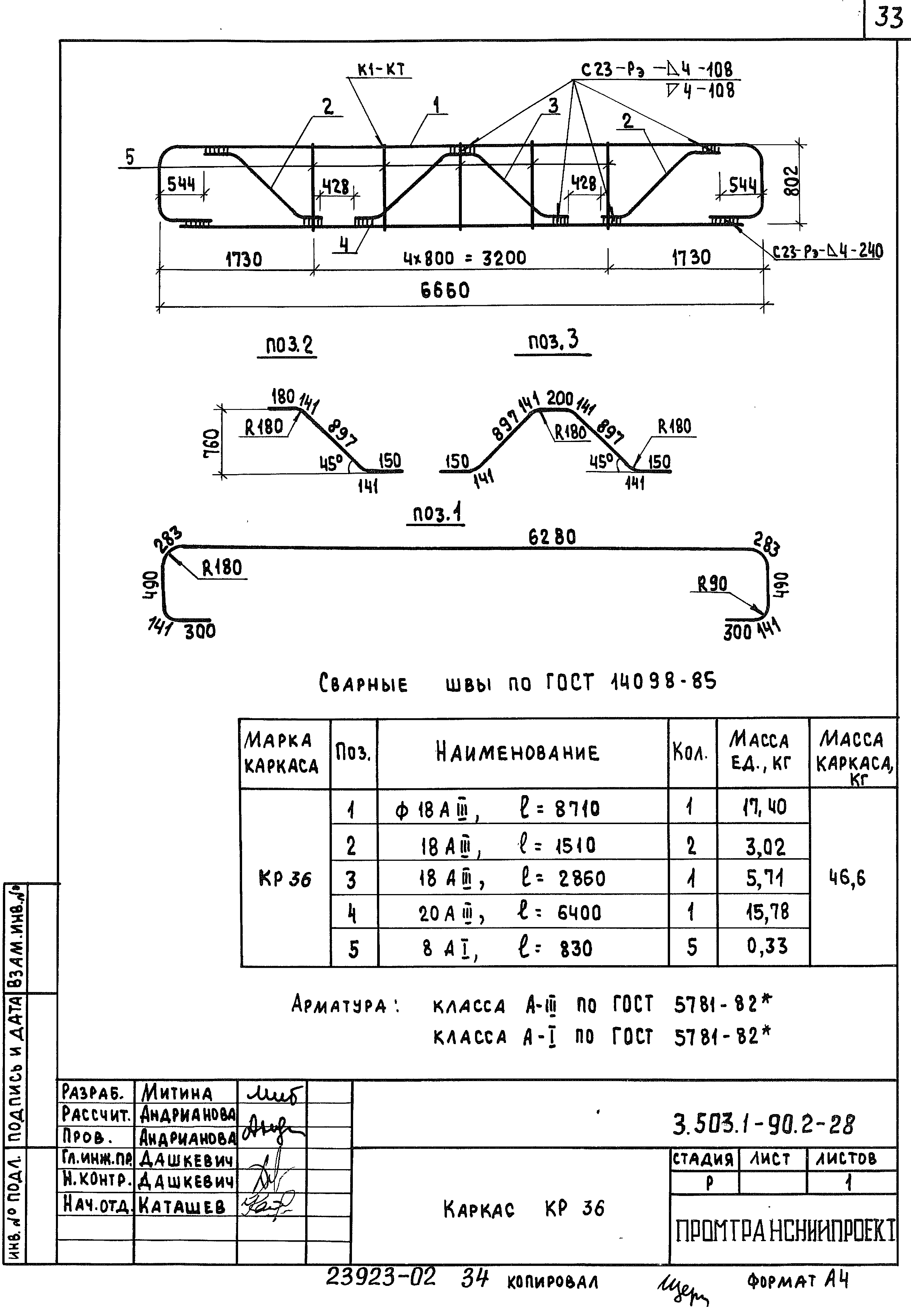 Серия 3.503.1-90