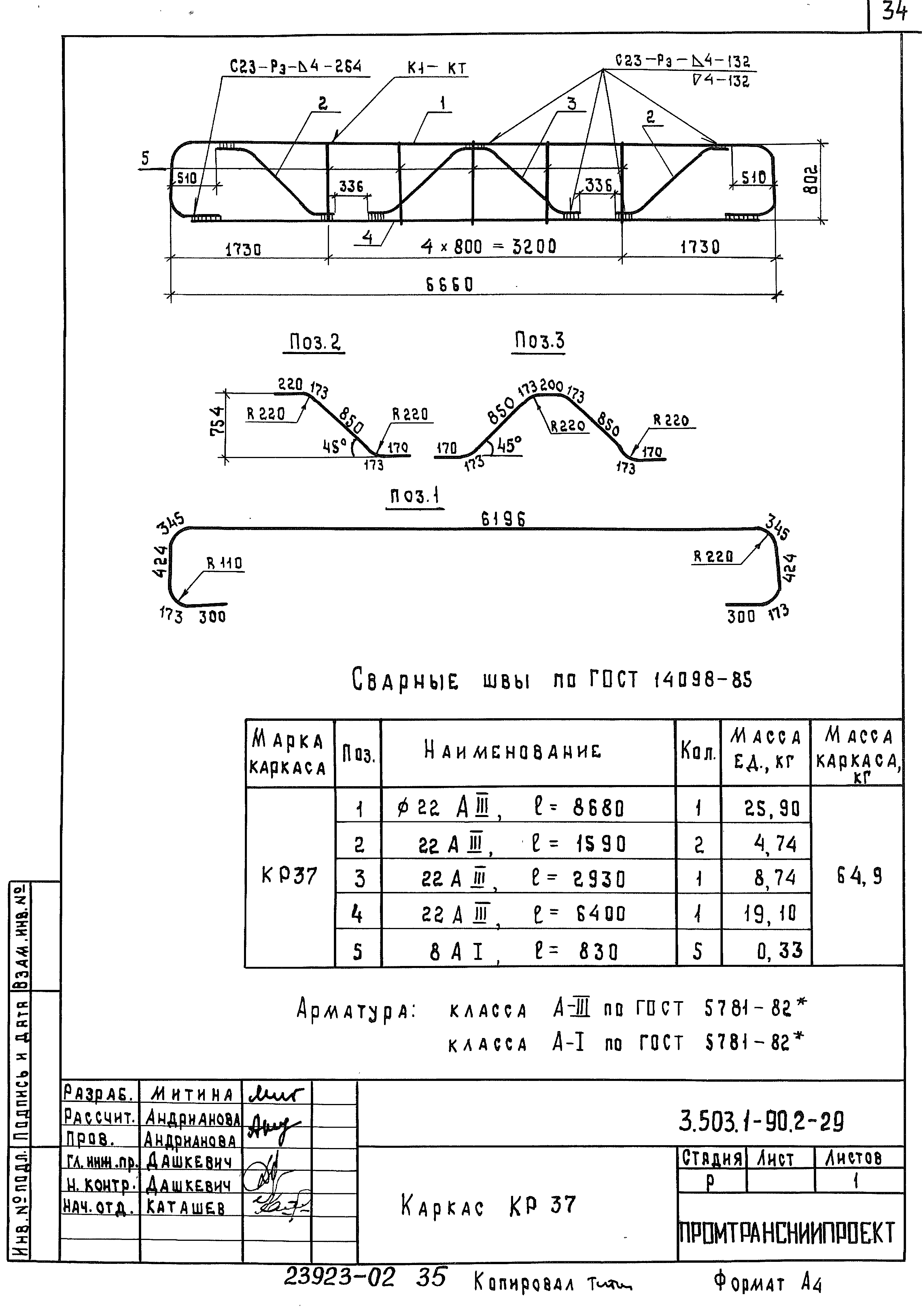 Серия 3.503.1-90