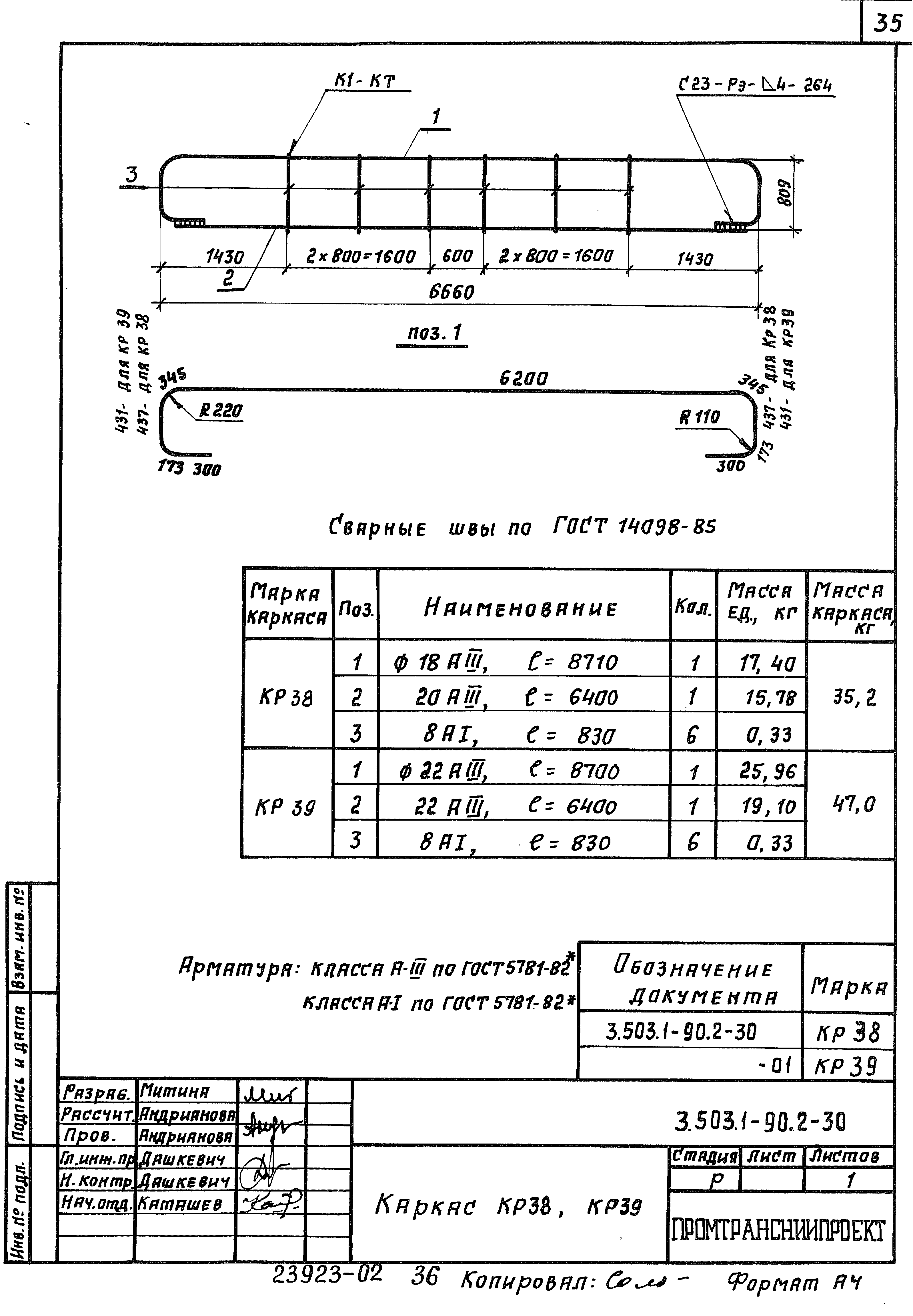 Серия 3.503.1-90