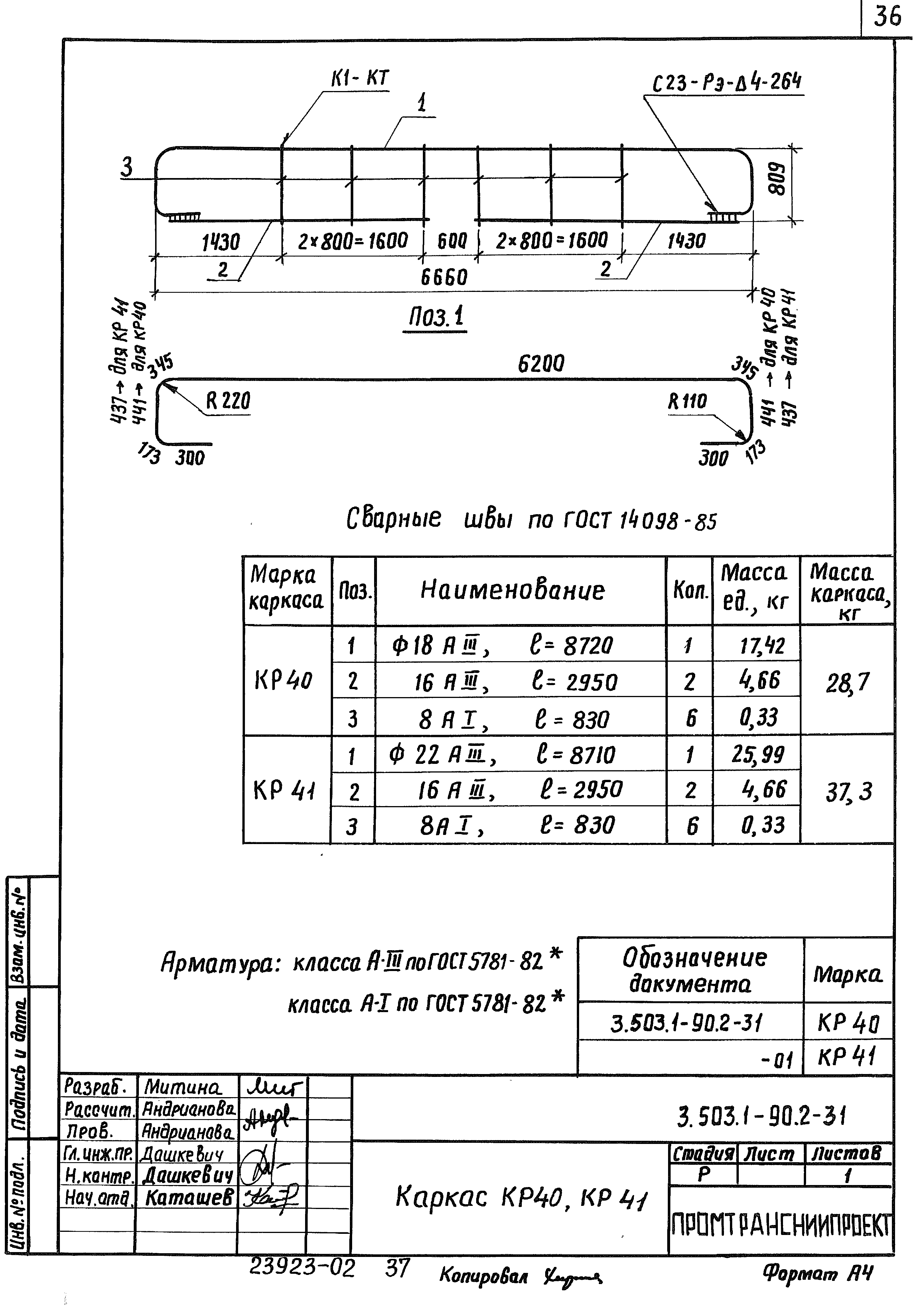 Серия 3.503.1-90