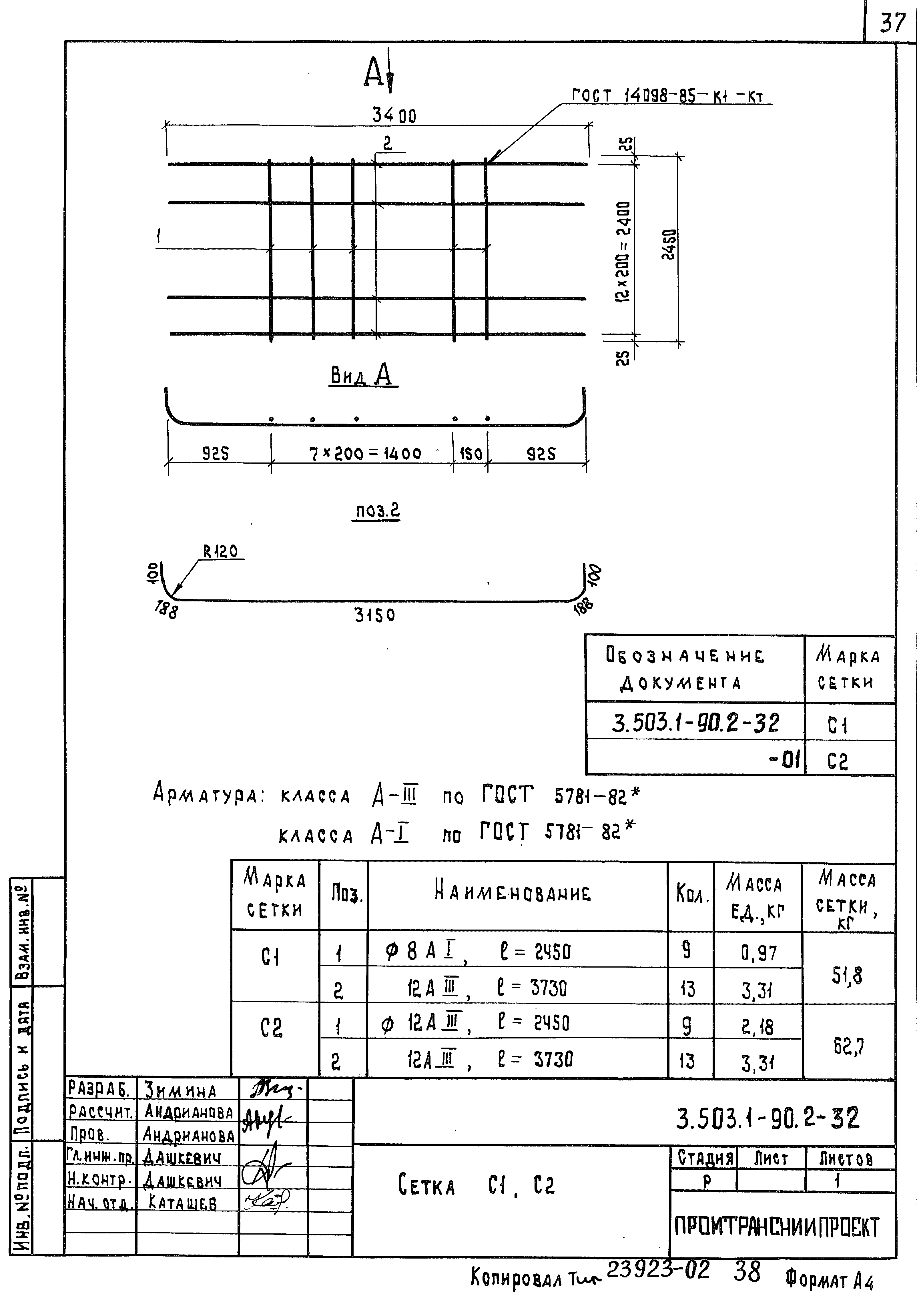 Серия 3.503.1-90