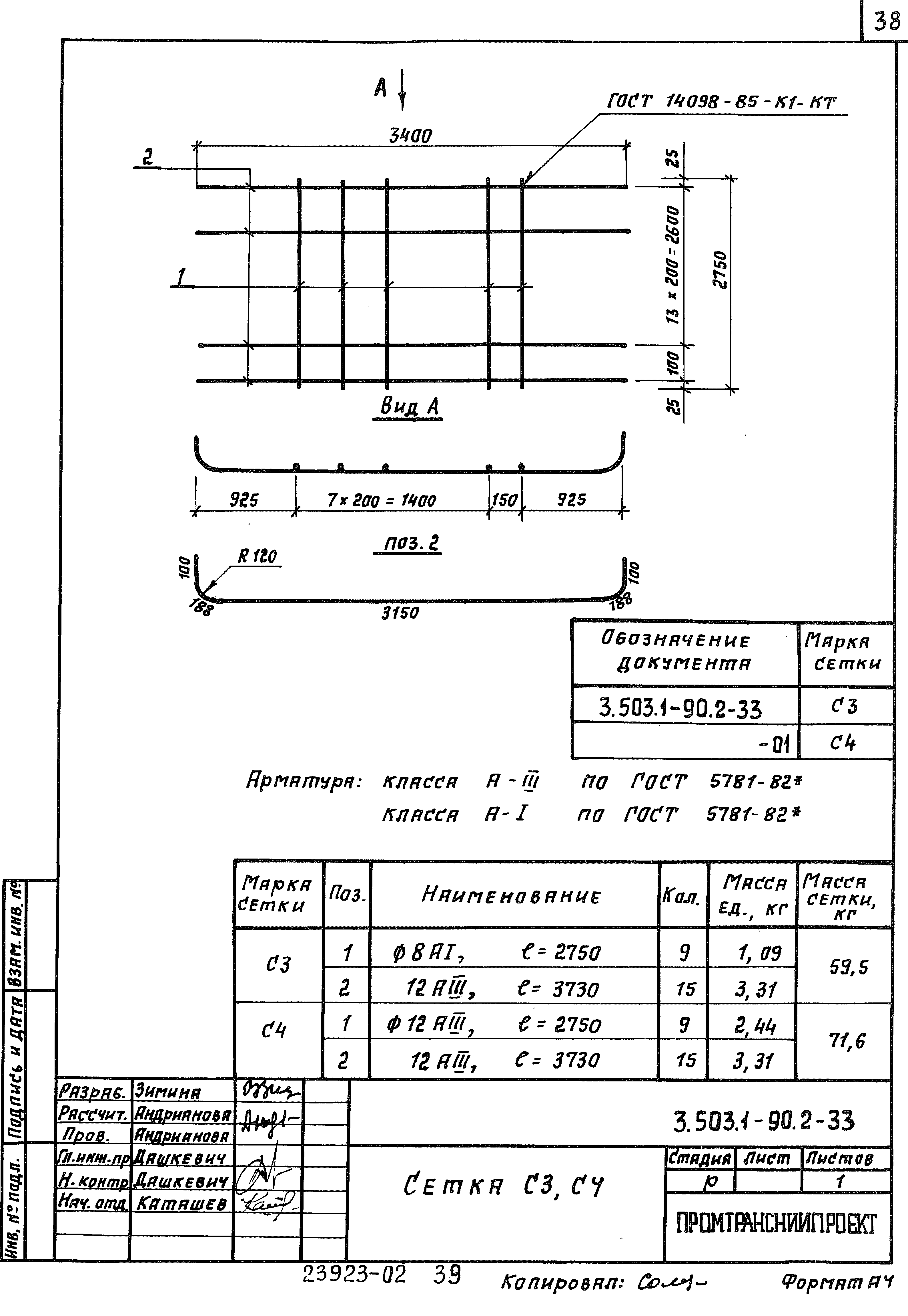 Серия 3.503.1-90