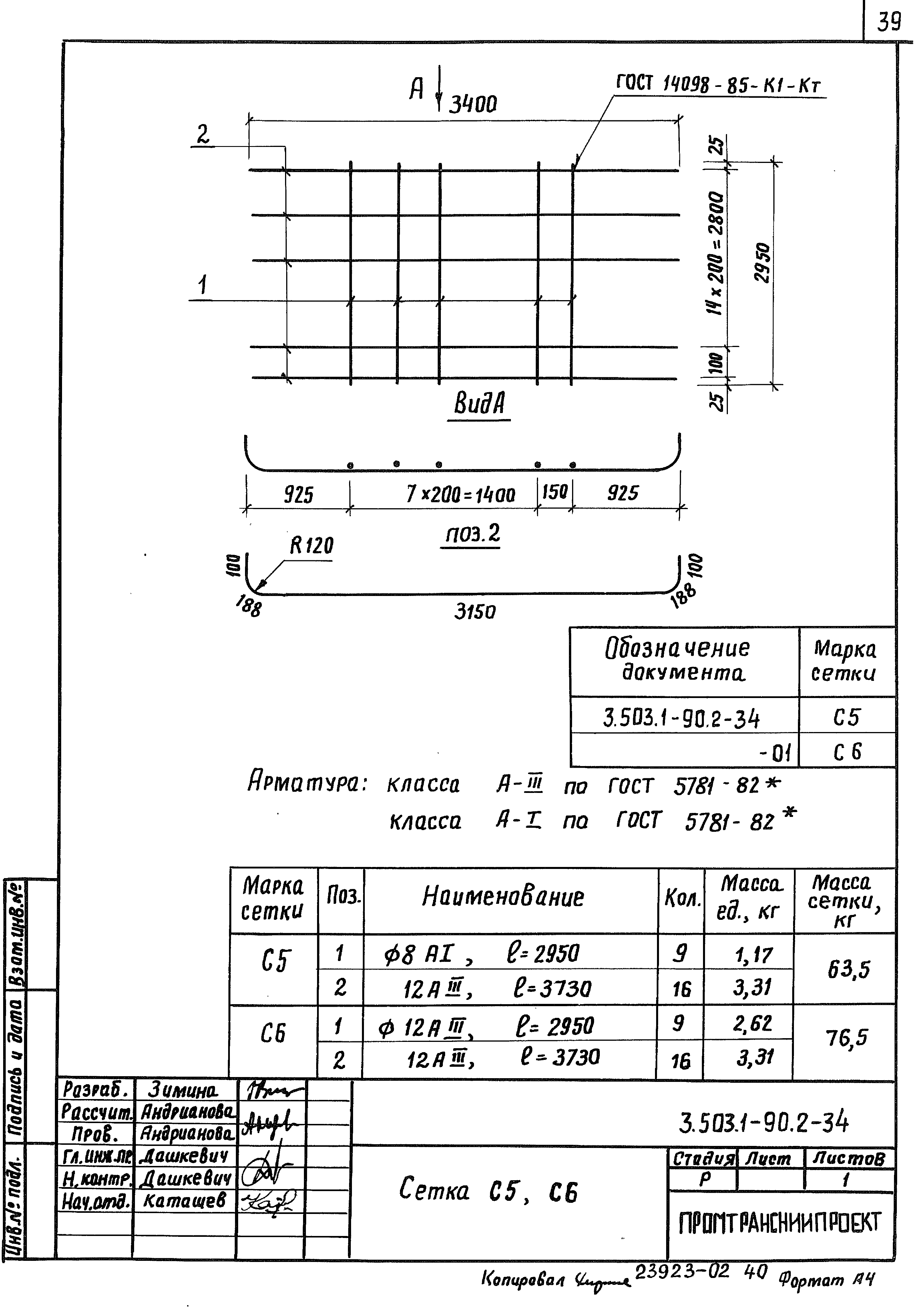 Серия 3.503.1-90