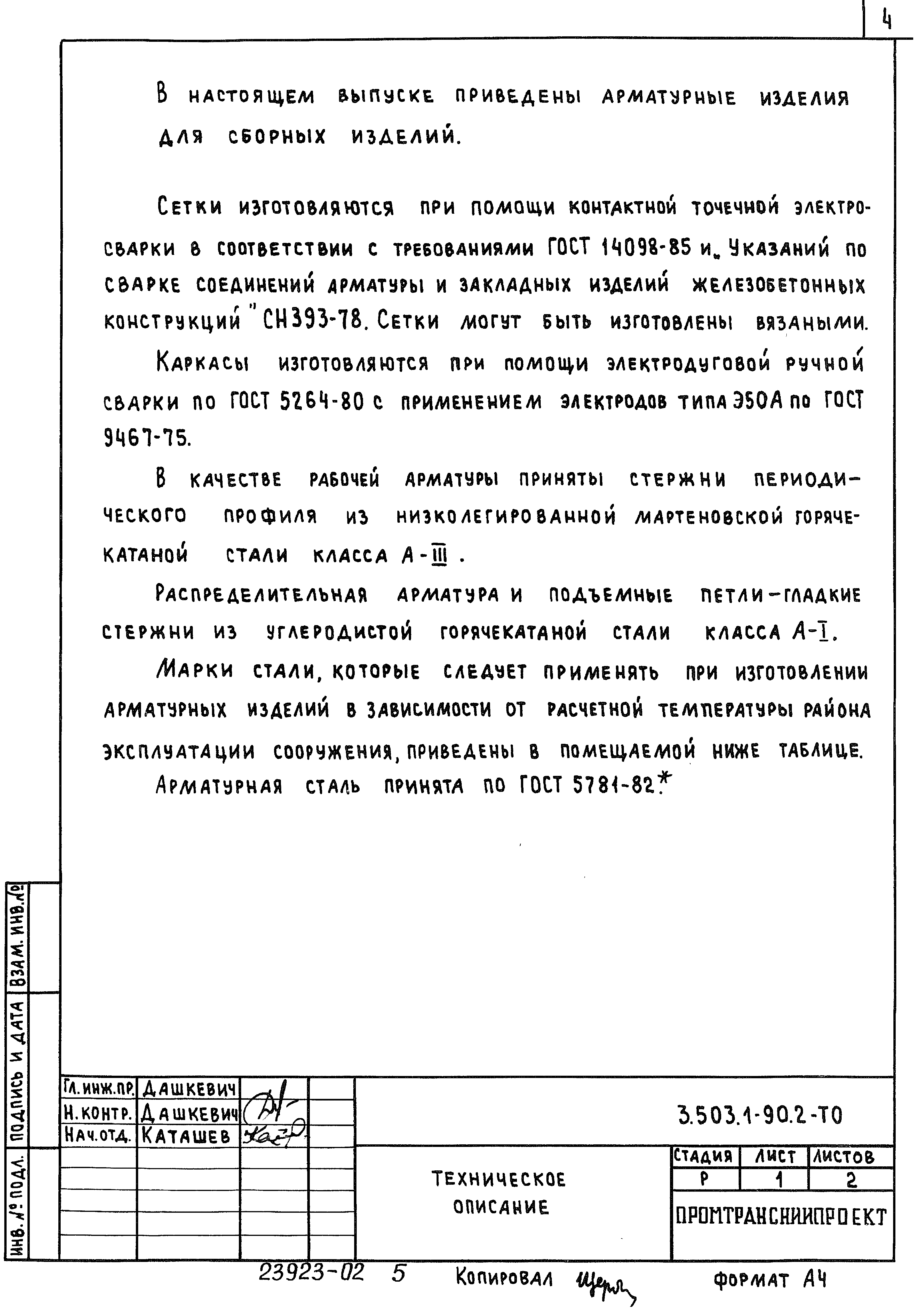 Серия 3.503.1-90