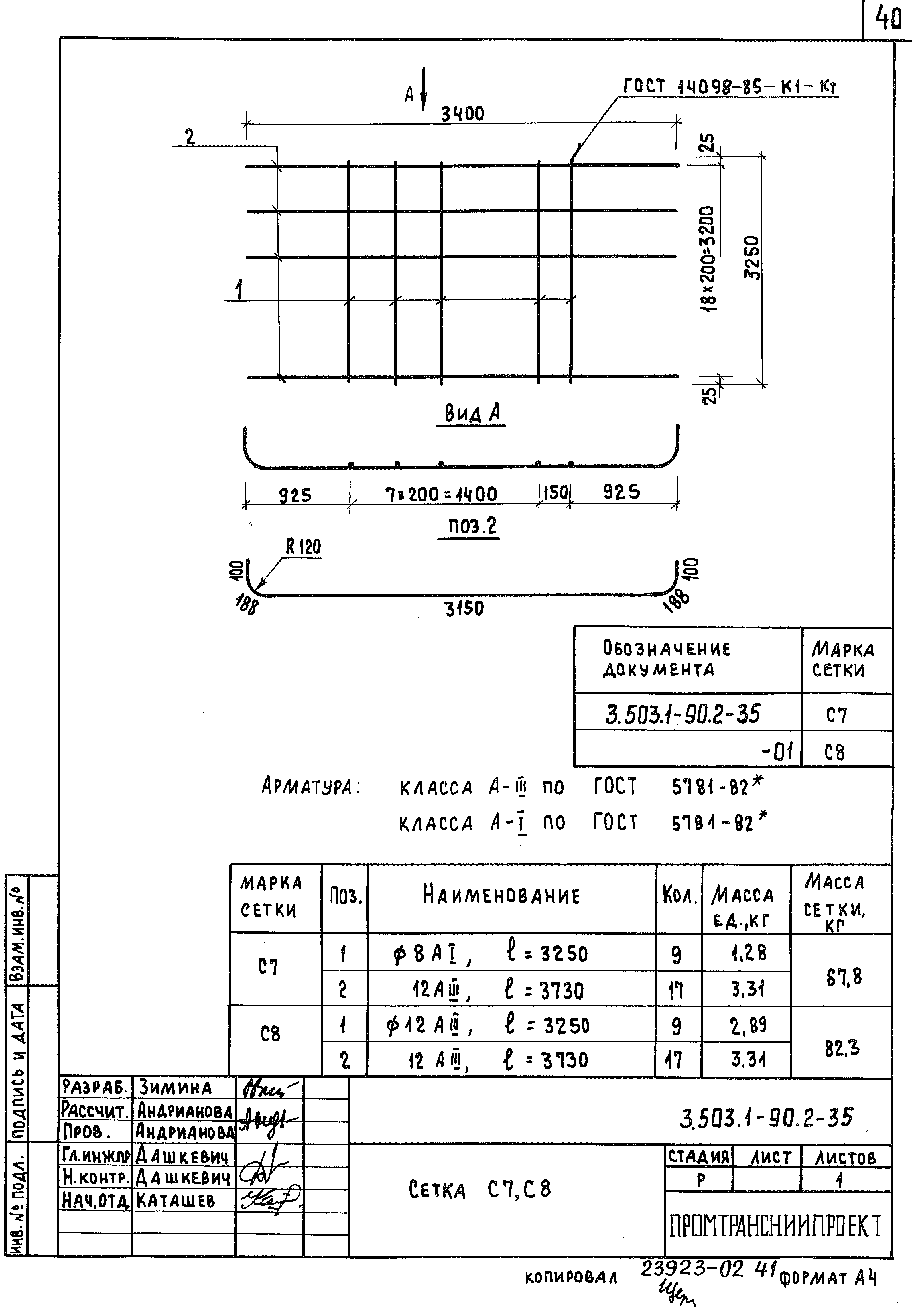 Серия 3.503.1-90