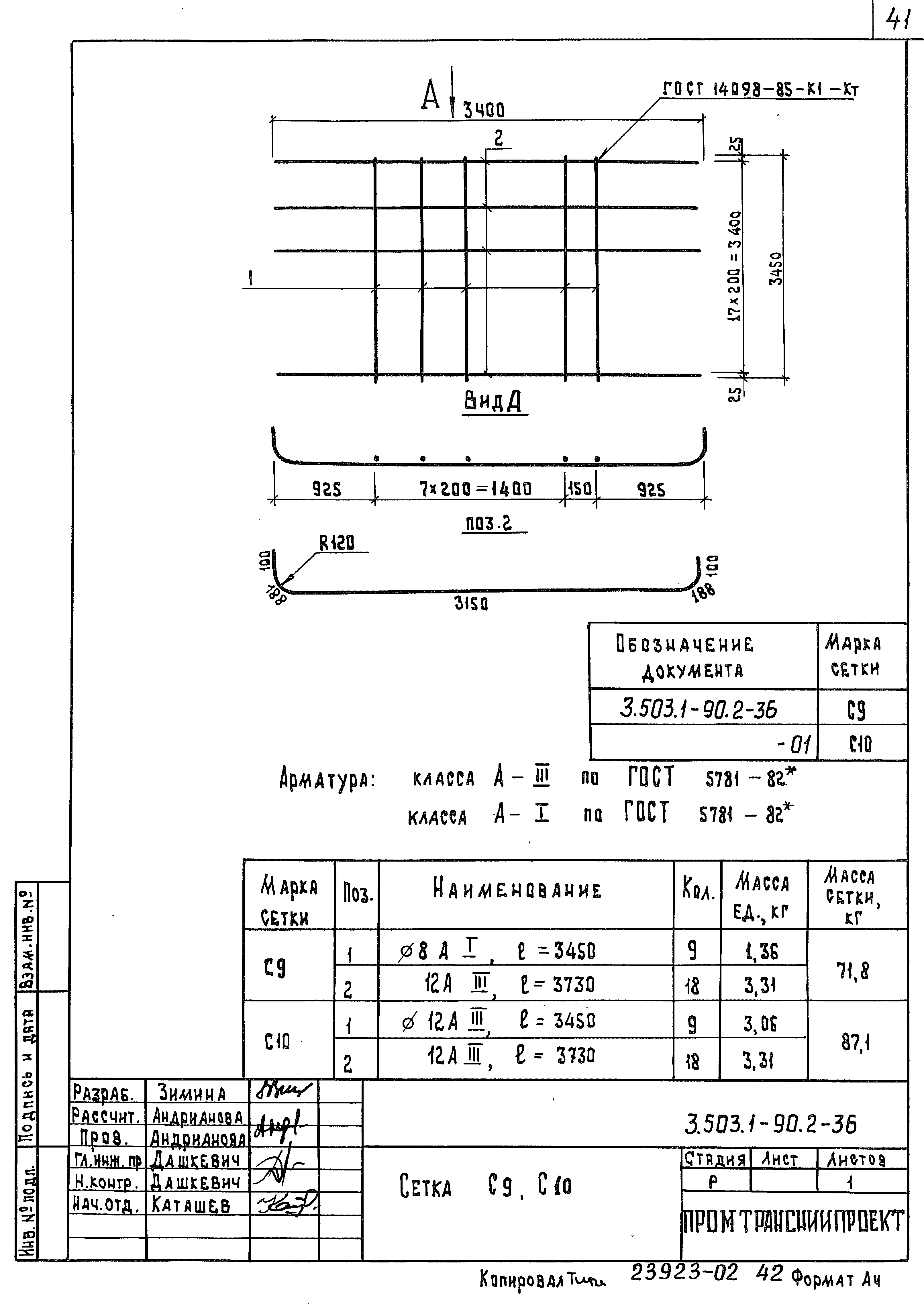 Серия 3.503.1-90