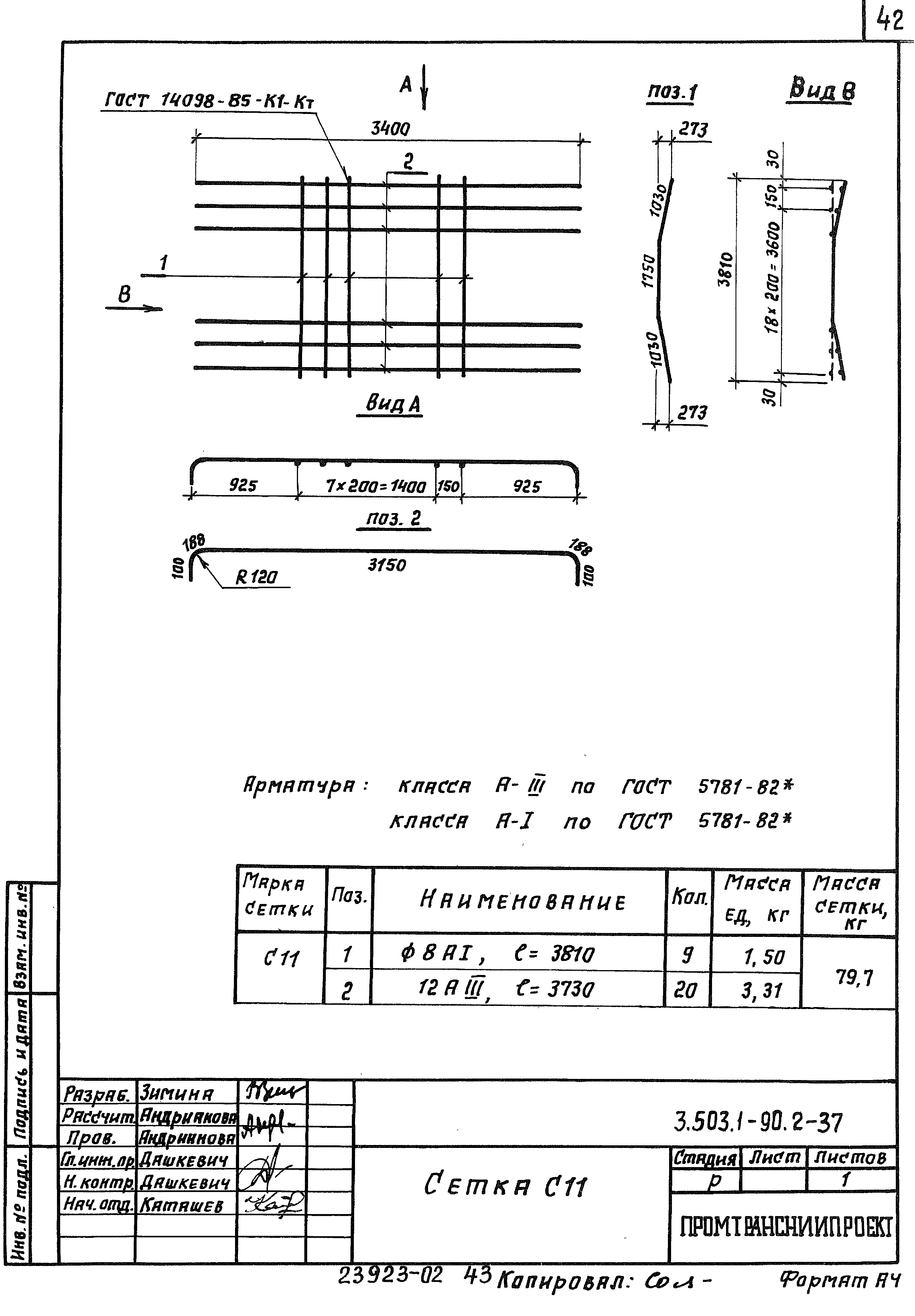 Серия 3.503.1-90