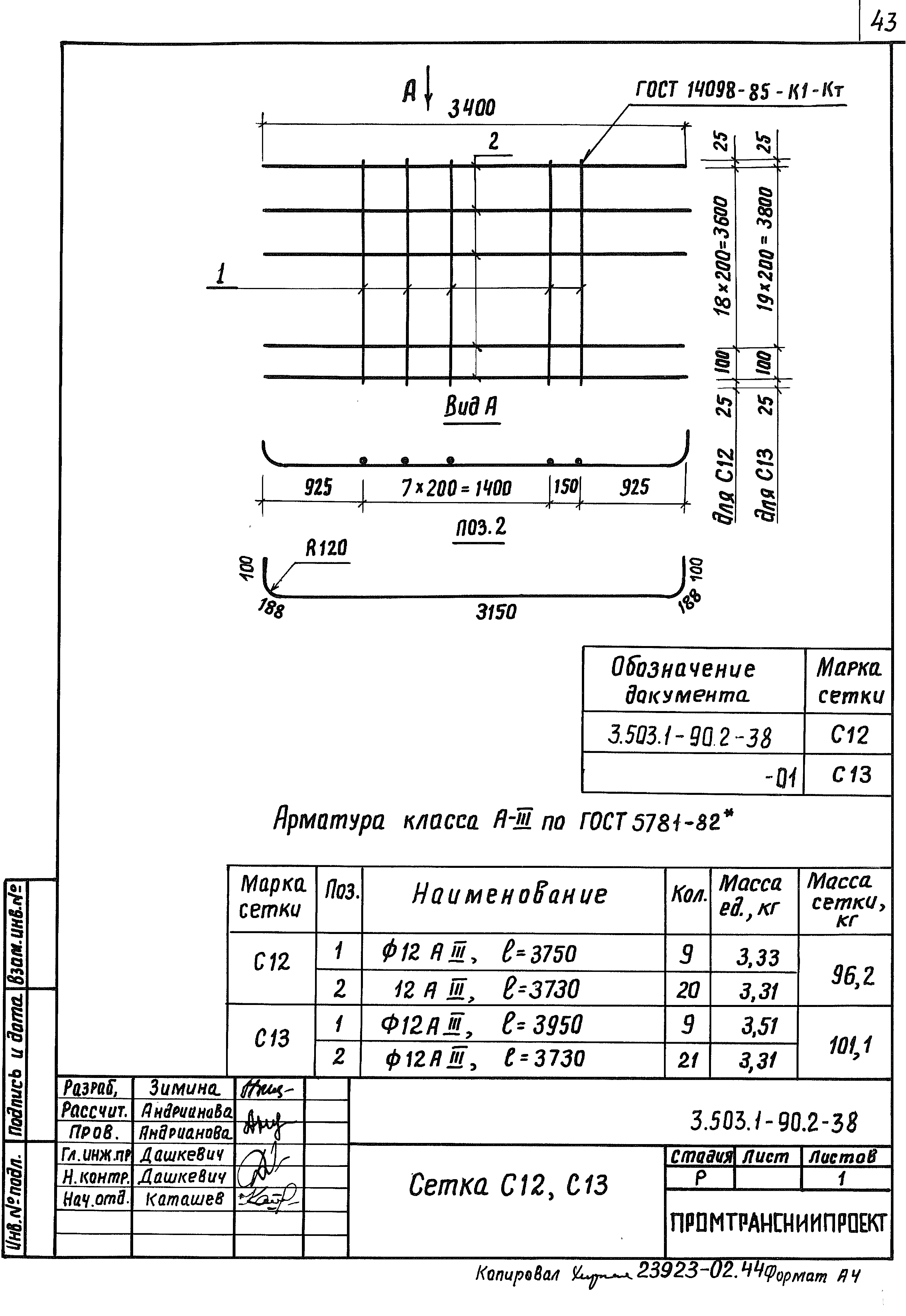 Серия 3.503.1-90