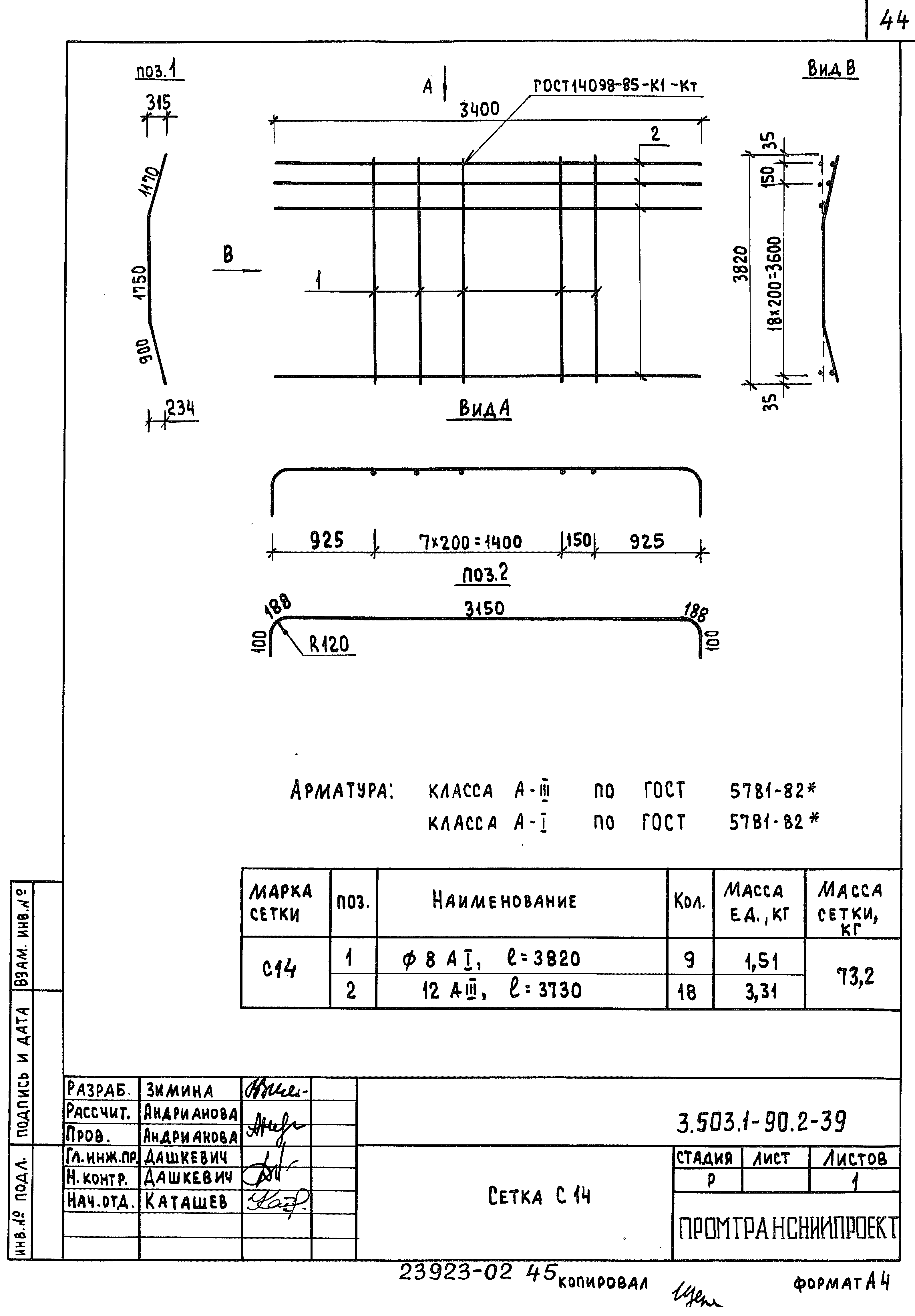 Серия 3.503.1-90