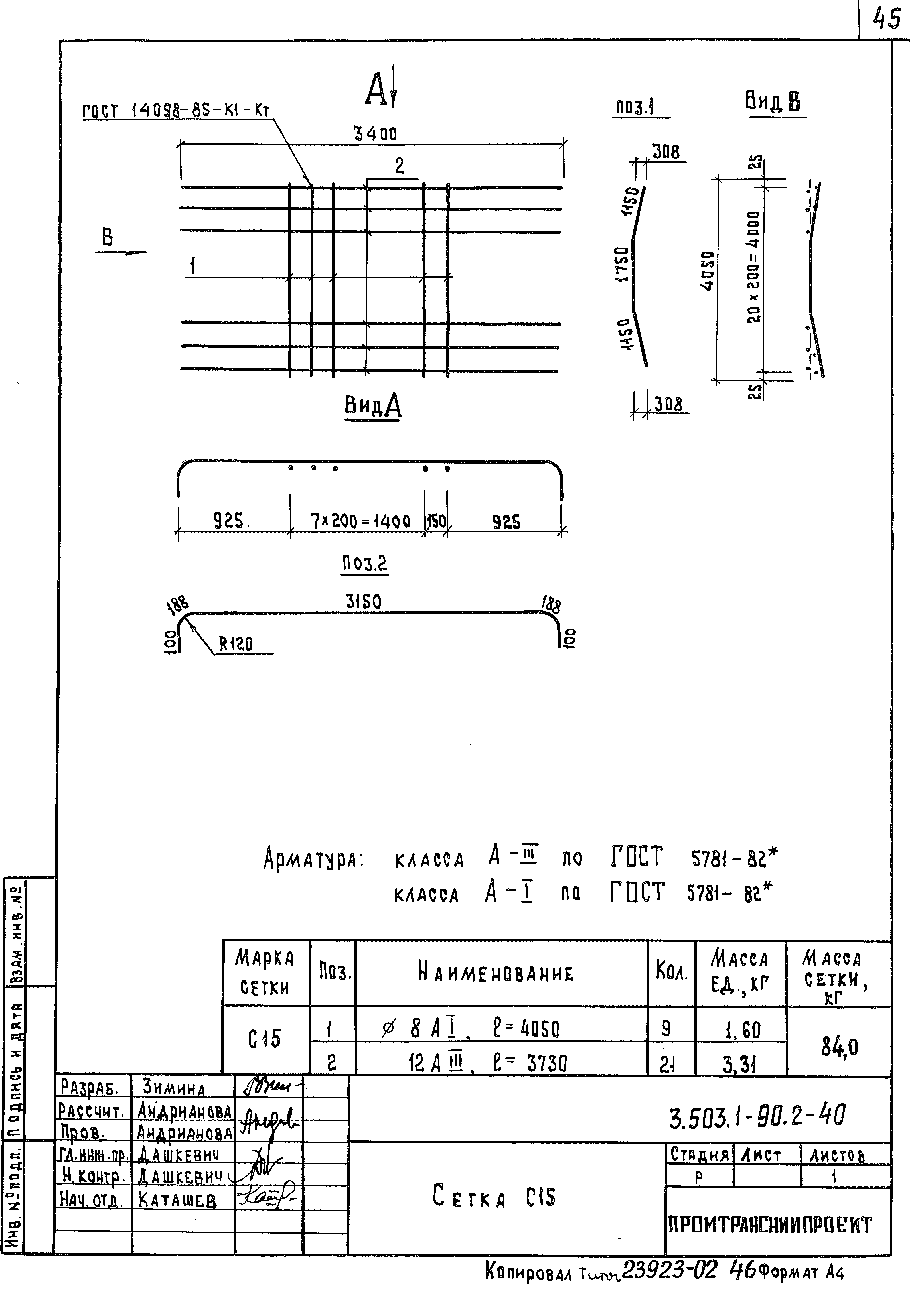 Серия 3.503.1-90