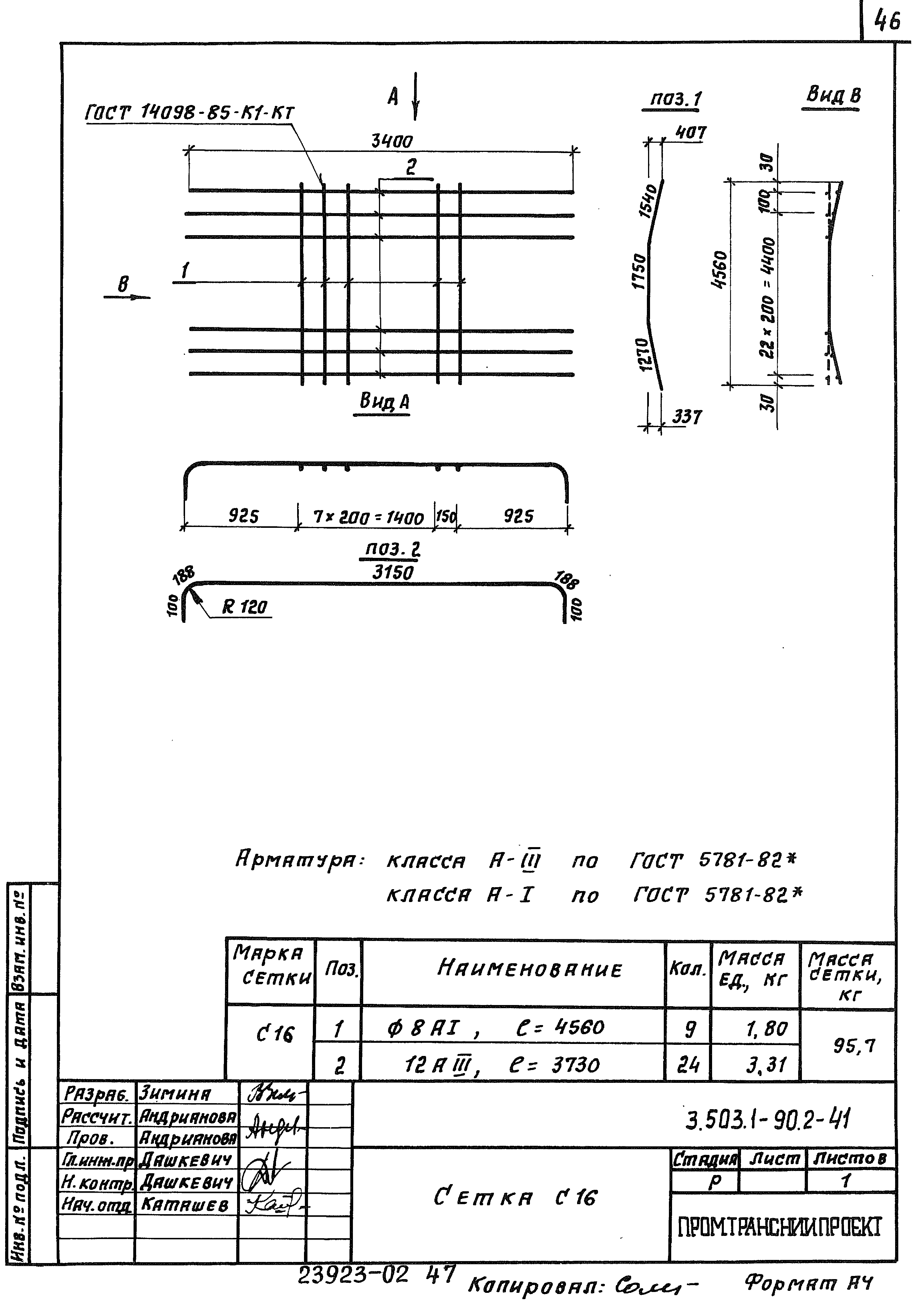 Серия 3.503.1-90