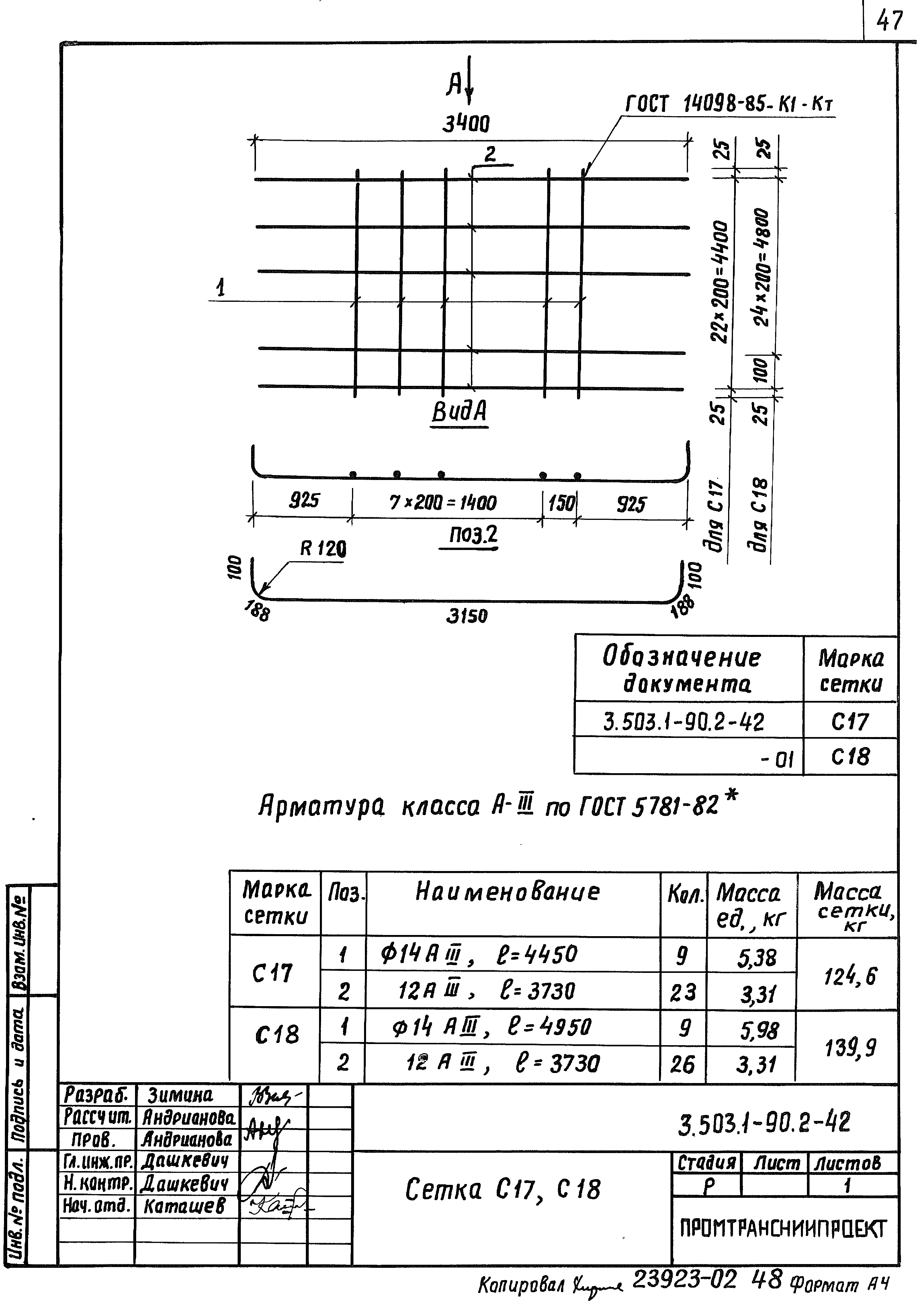 Серия 3.503.1-90