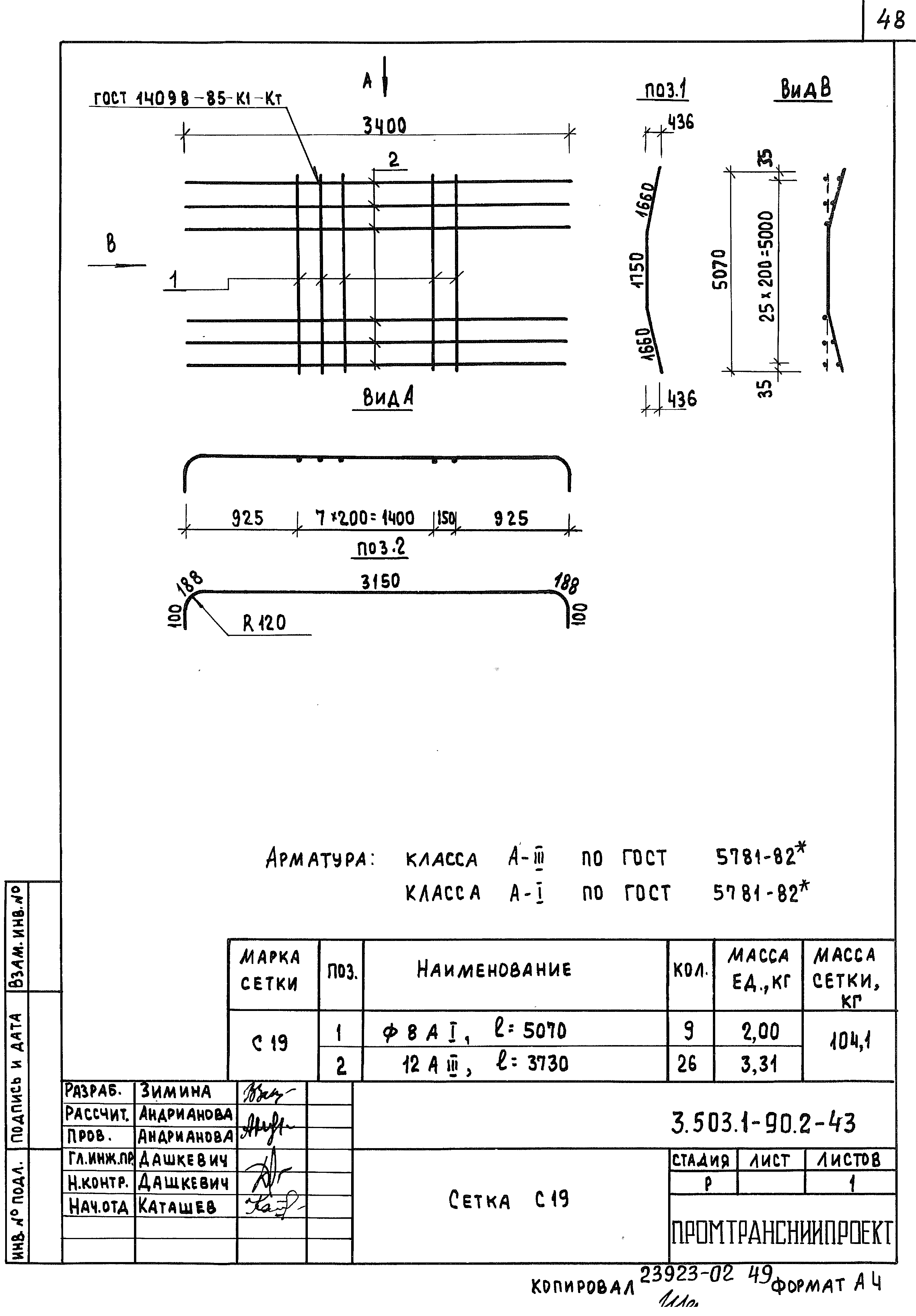 Серия 3.503.1-90