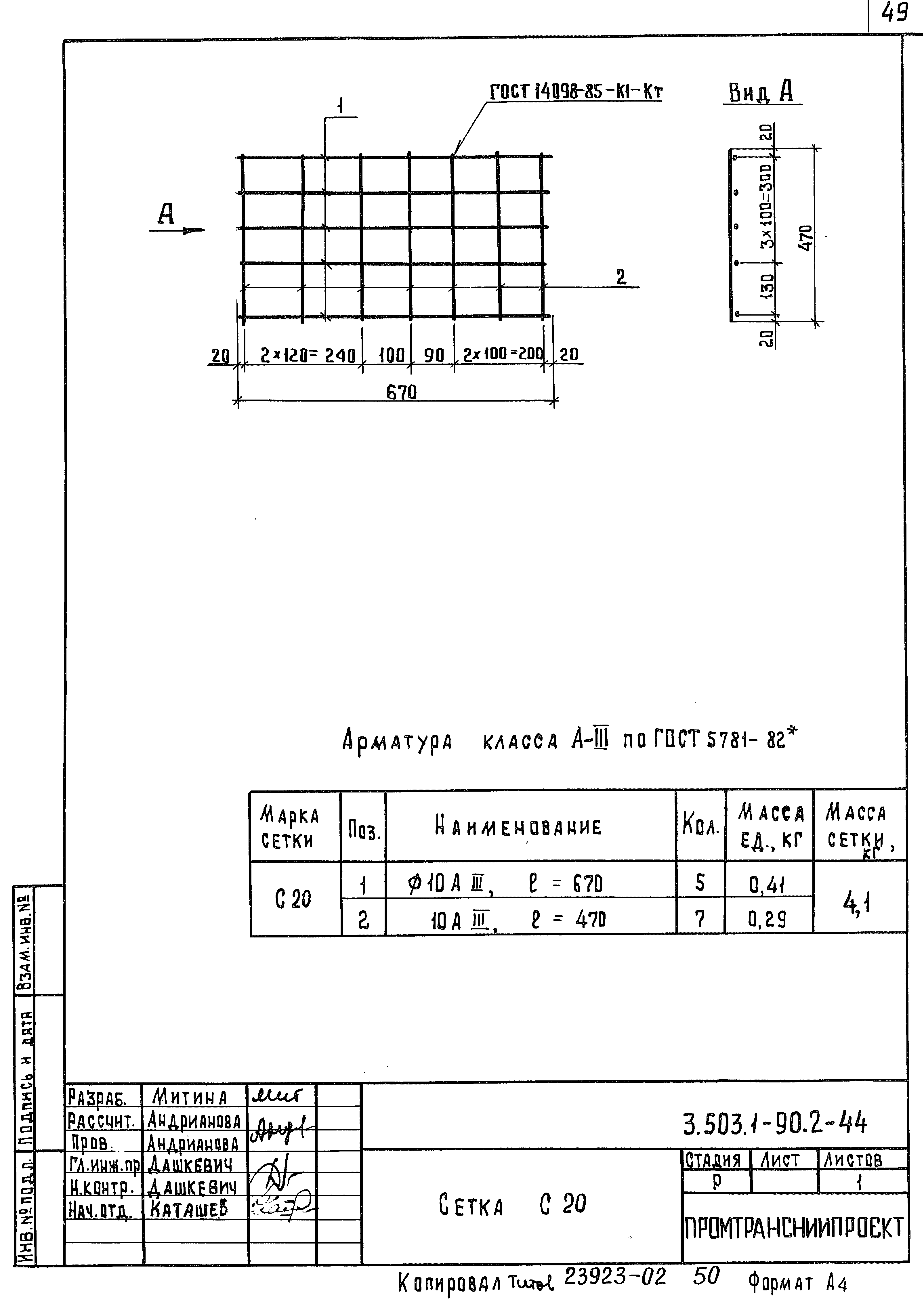 Серия 3.503.1-90