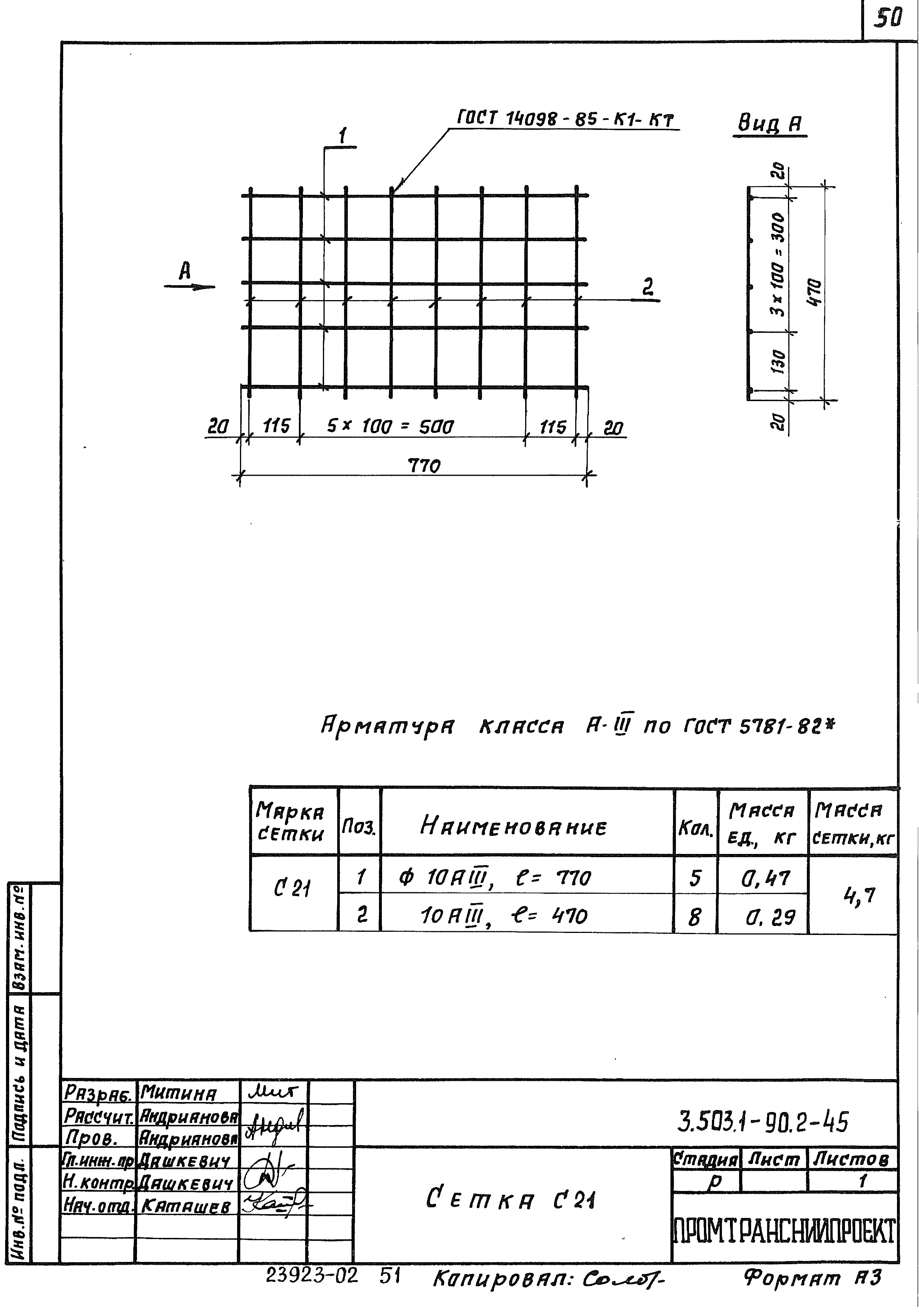 Серия 3.503.1-90