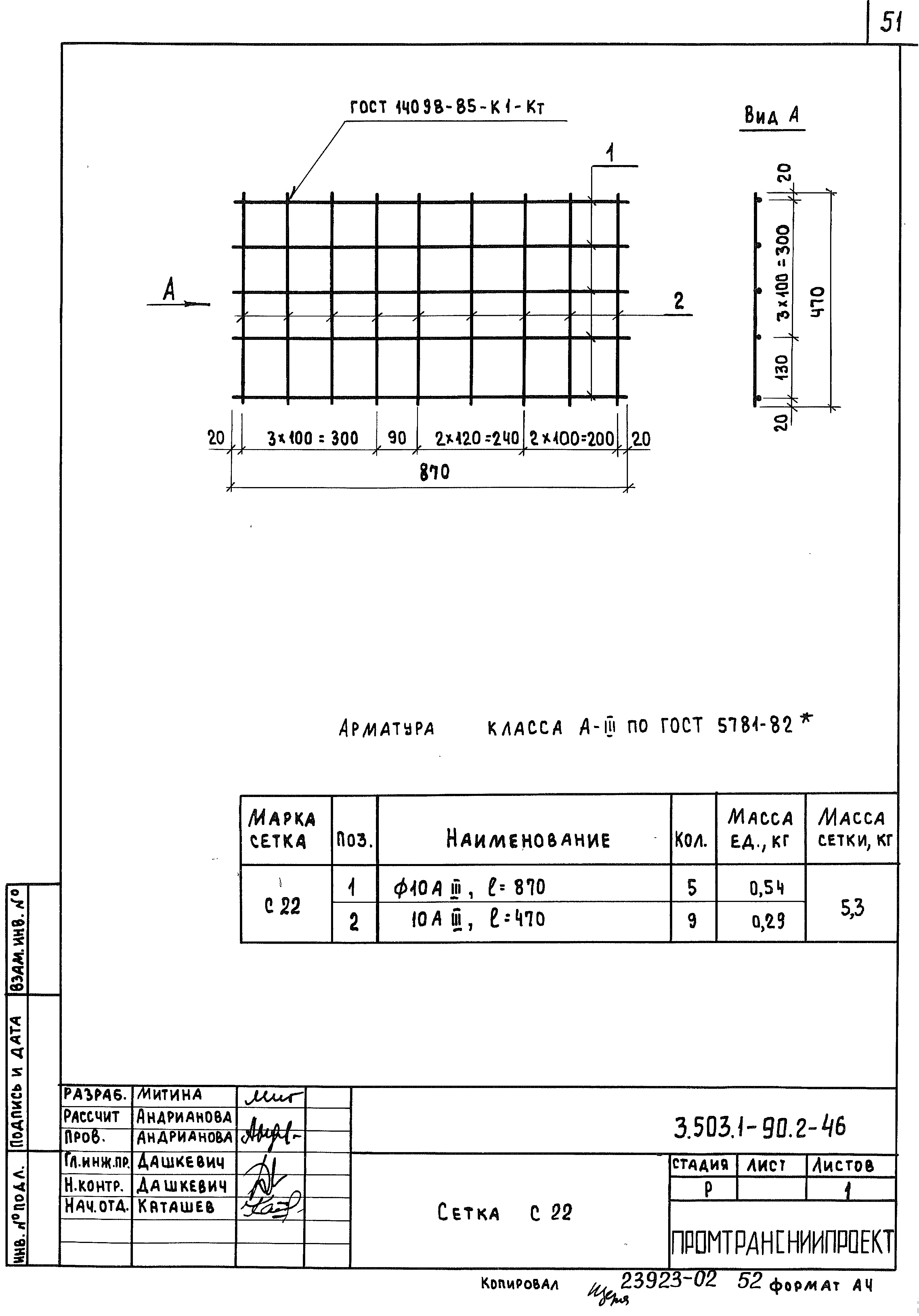 Серия 3.503.1-90