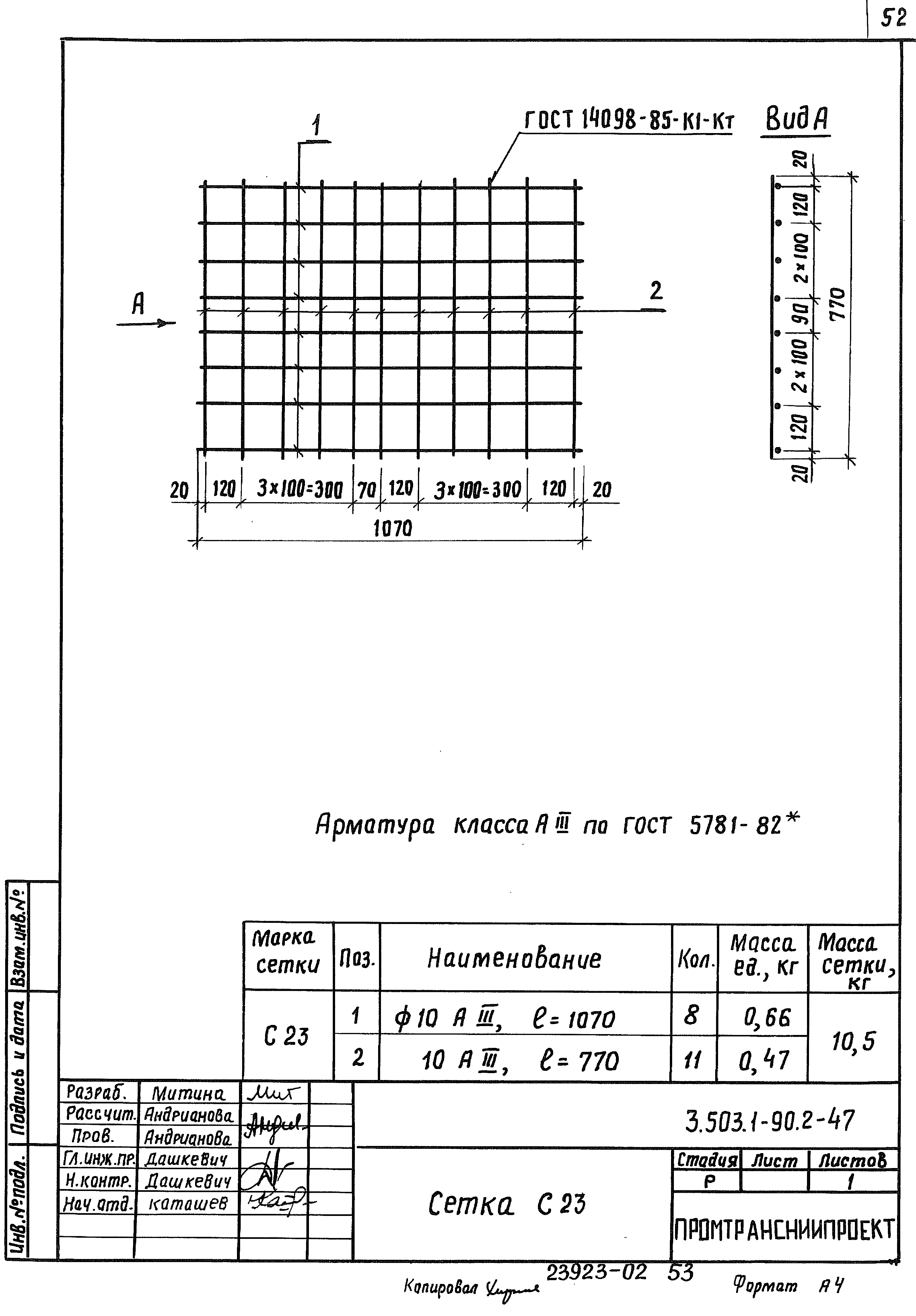 Серия 3.503.1-90