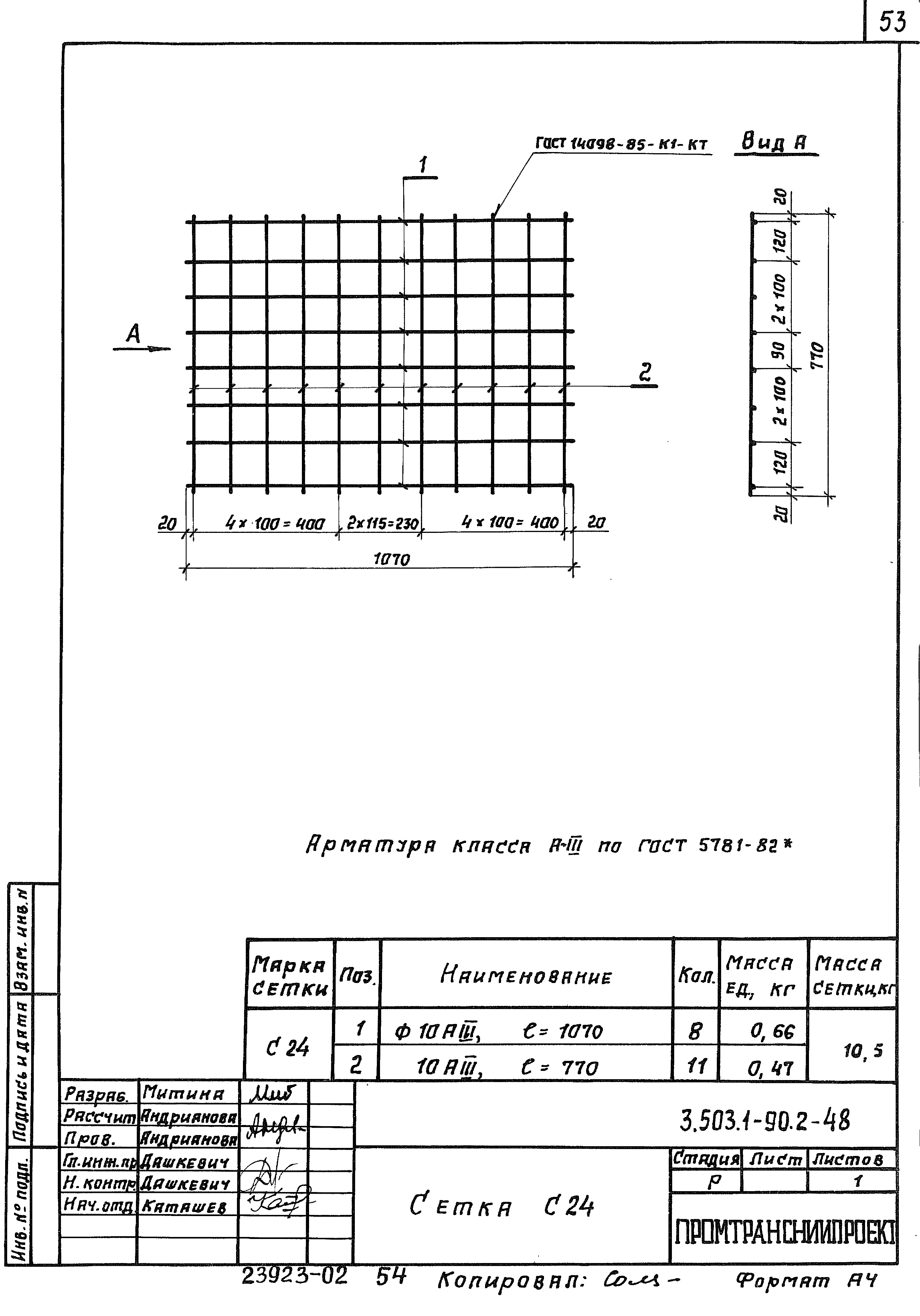 Серия 3.503.1-90